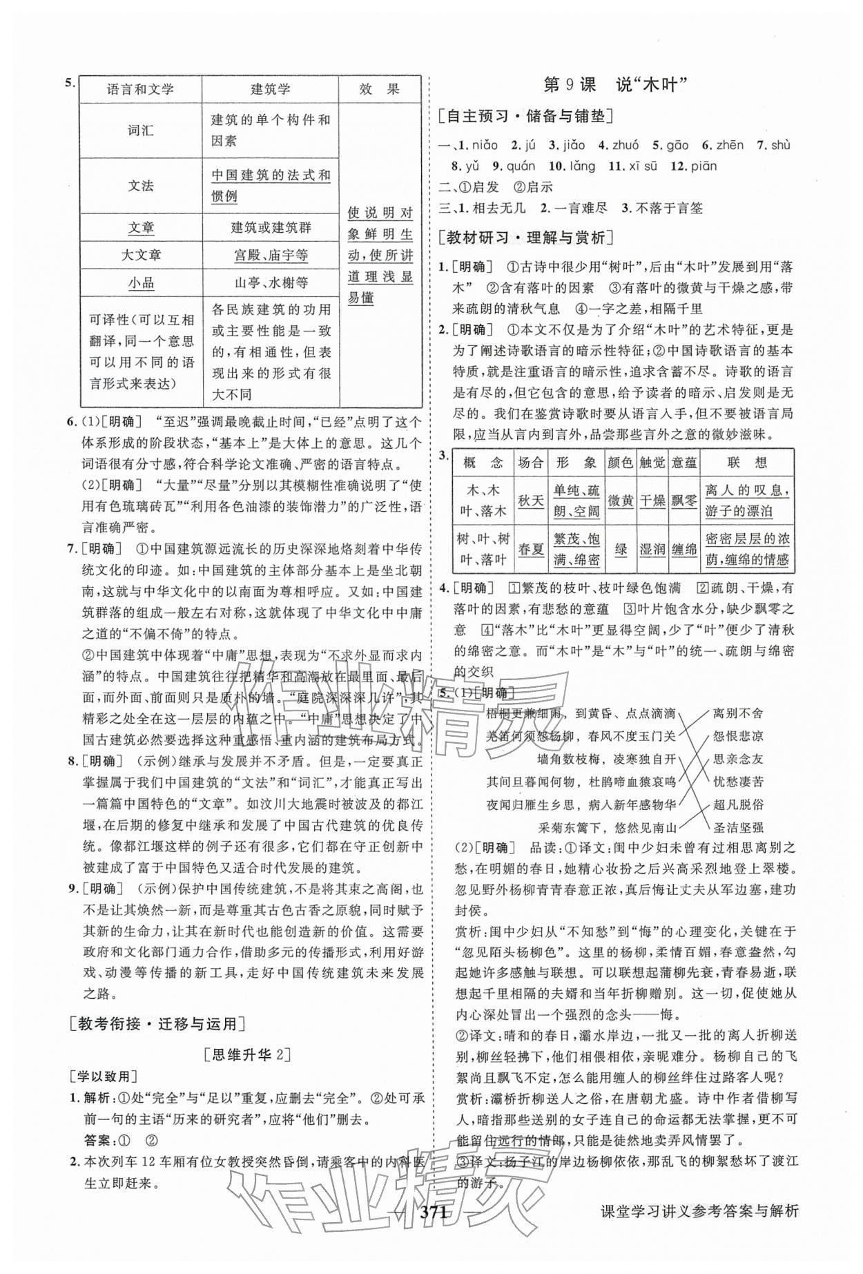2026年高中同步创新课堂优化方案高中语文下册人教版&nbsp;第17页