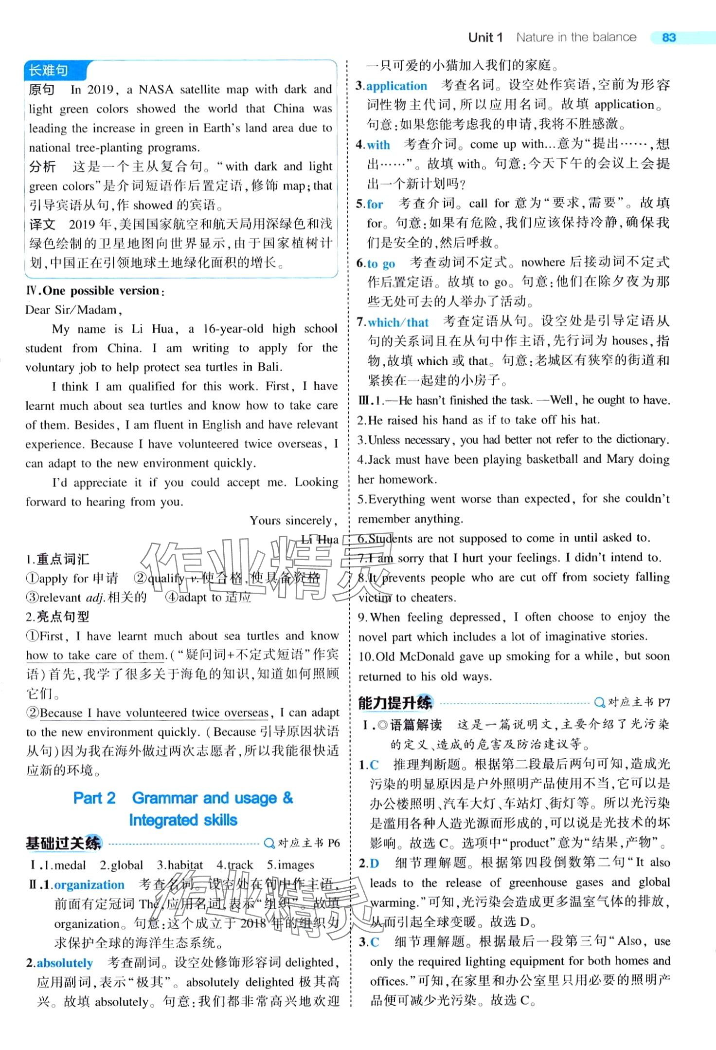 2024年5年高考3年模擬高中英語(yǔ)必修第三冊(cè)譯林版 第3頁(yè)