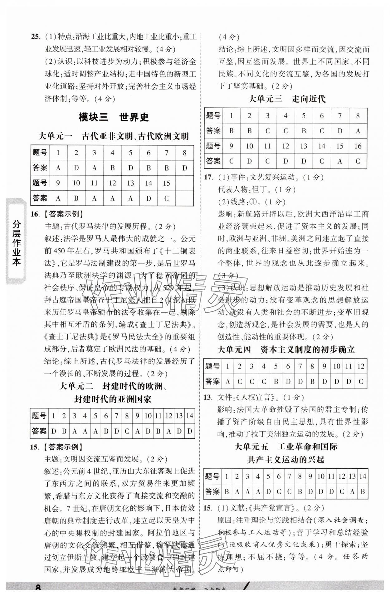 2025年一戰(zhàn)成名考前新方案歷史云南專版 參考答案第7頁(yè)