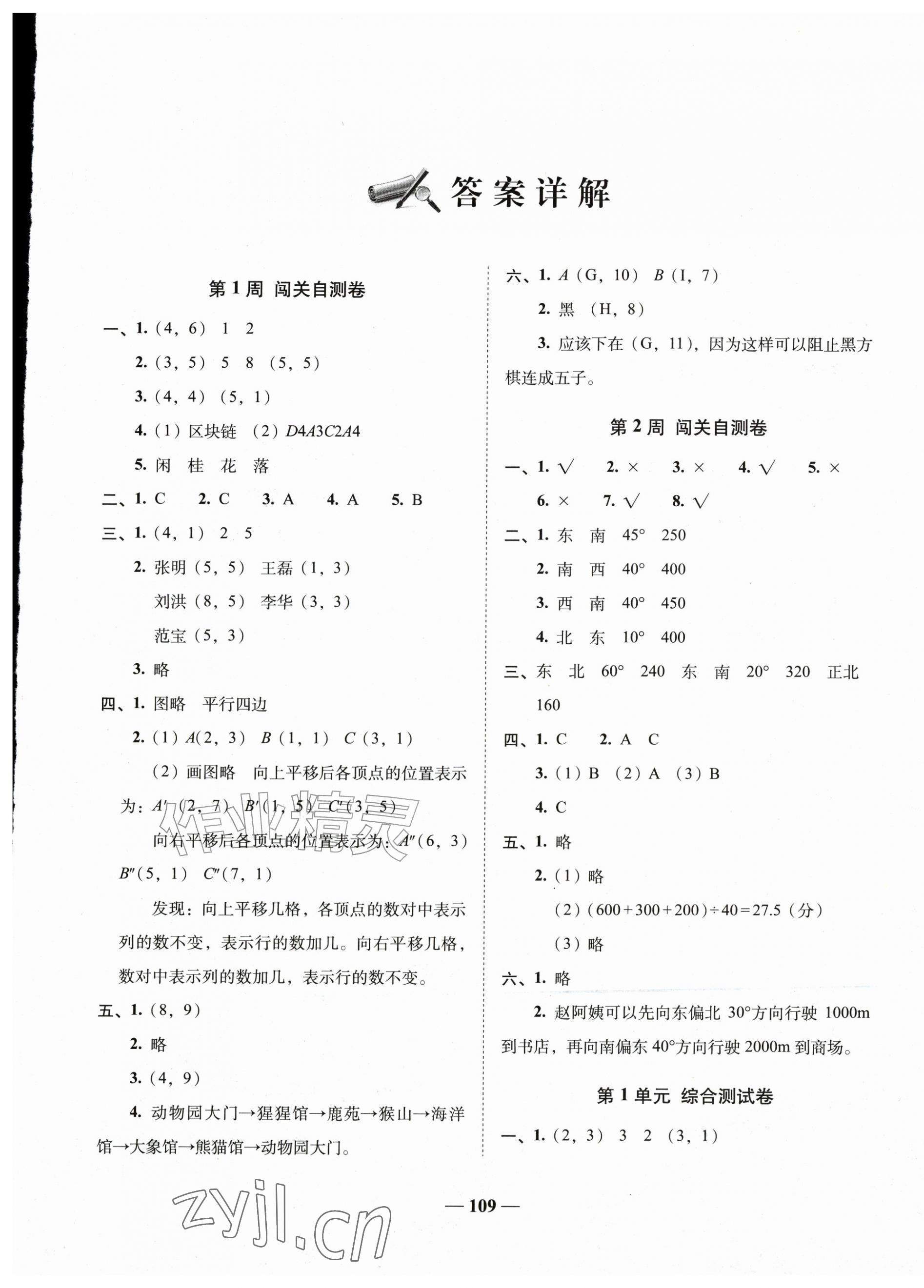 2026年A加全程练考卷六年级数学上册人教版&nbsp;第1页