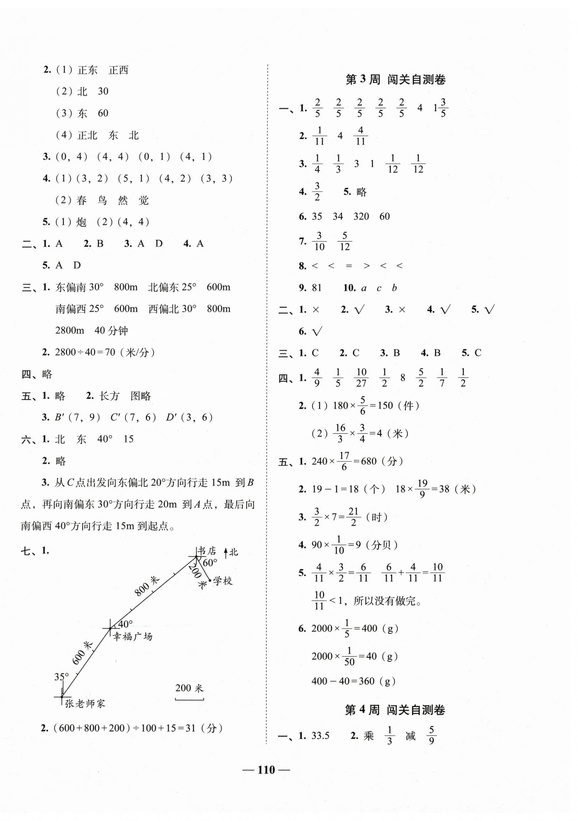 2026年A加全程练考卷六年级数学上册人教版&nbsp;第2页