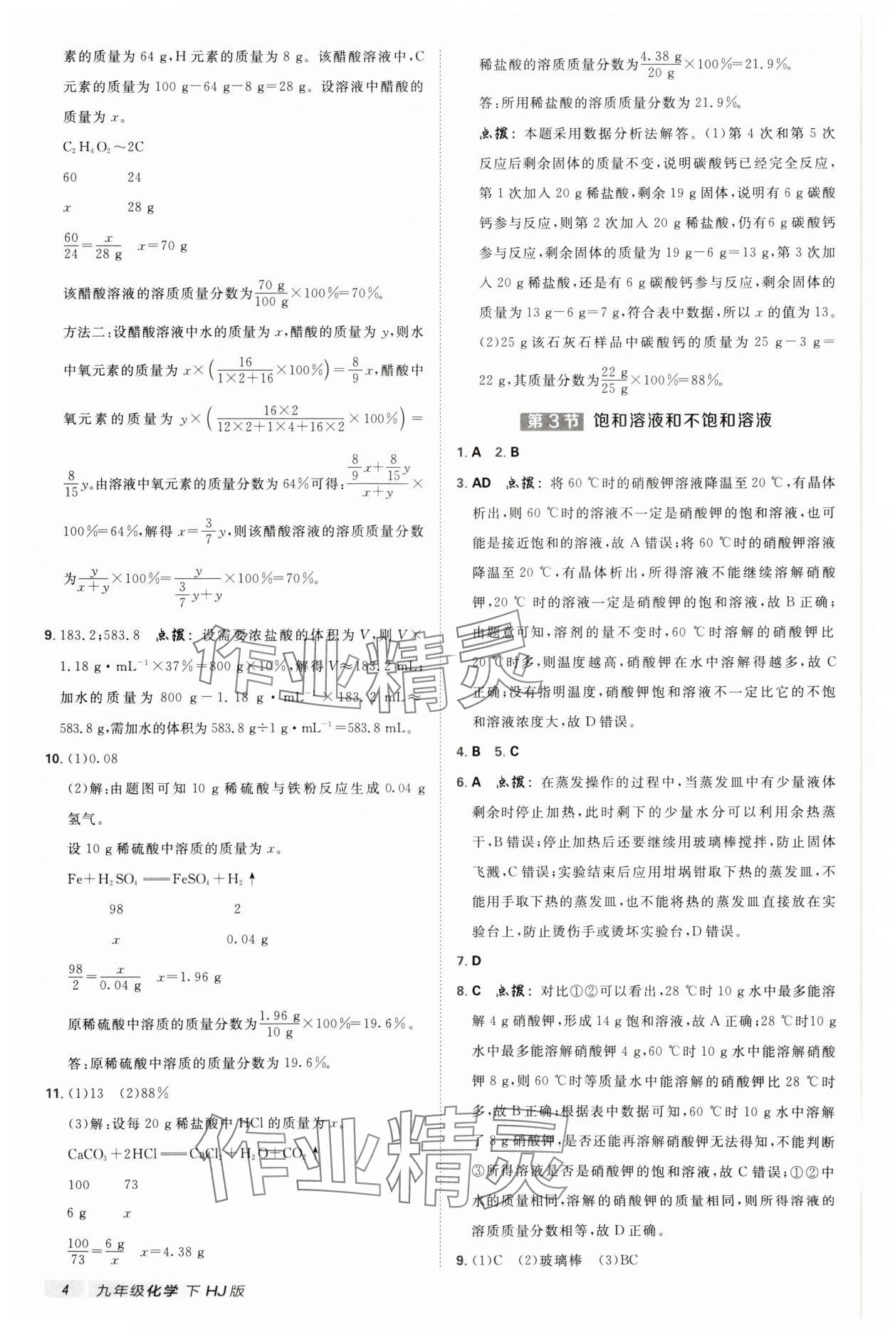 2025年綜合應(yīng)用創(chuàng)新題典中點(diǎn)九年級(jí)化學(xué)下冊(cè)滬教版 參考答案第3頁(yè)