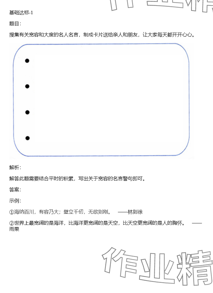 2024年同步實踐評價課程基礎(chǔ)訓(xùn)練六年級道德與法治下冊人教版 參考答案第15頁