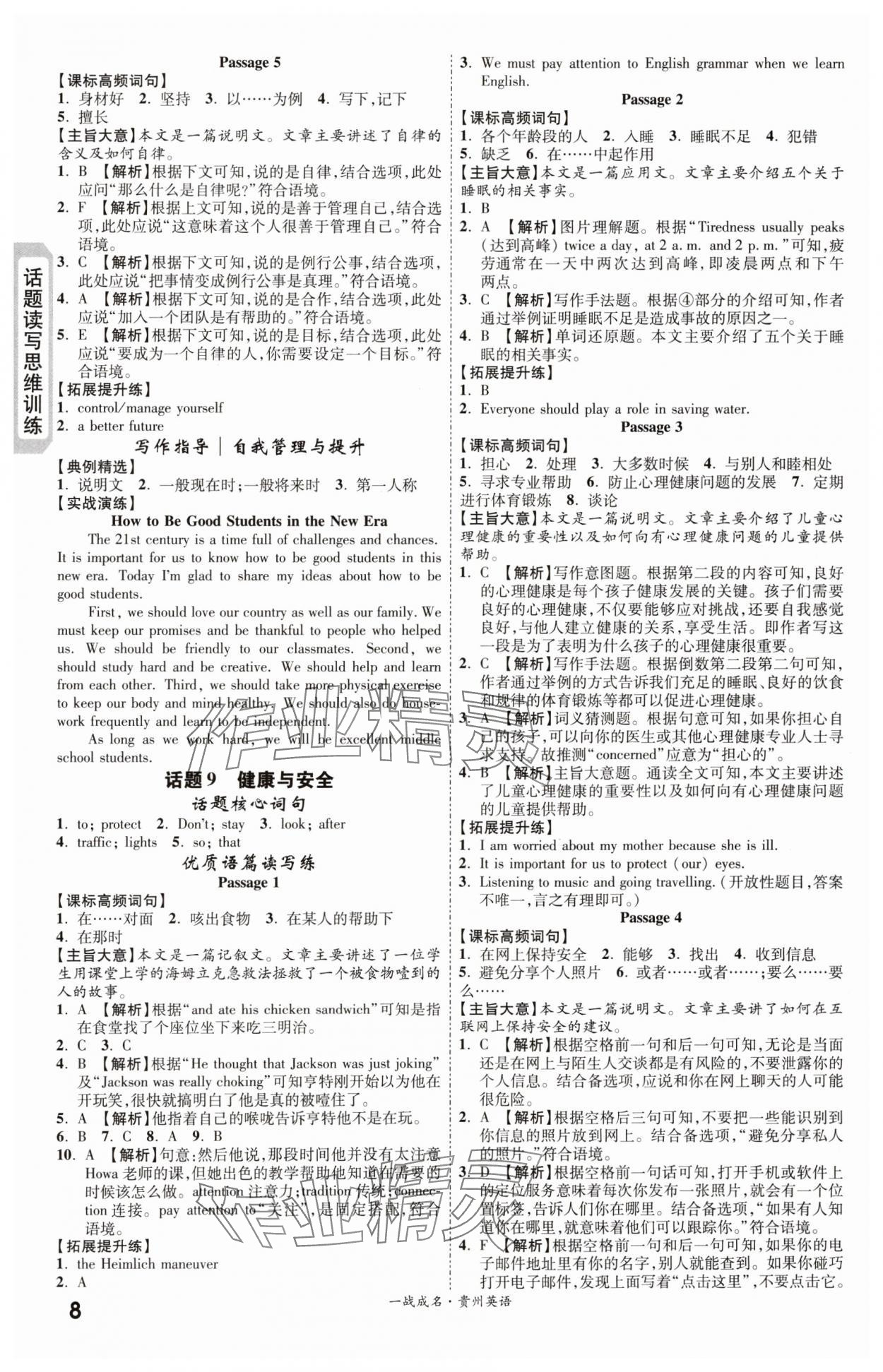2024年一战成名新中考英语中考贵州专版&nbsp;第8页