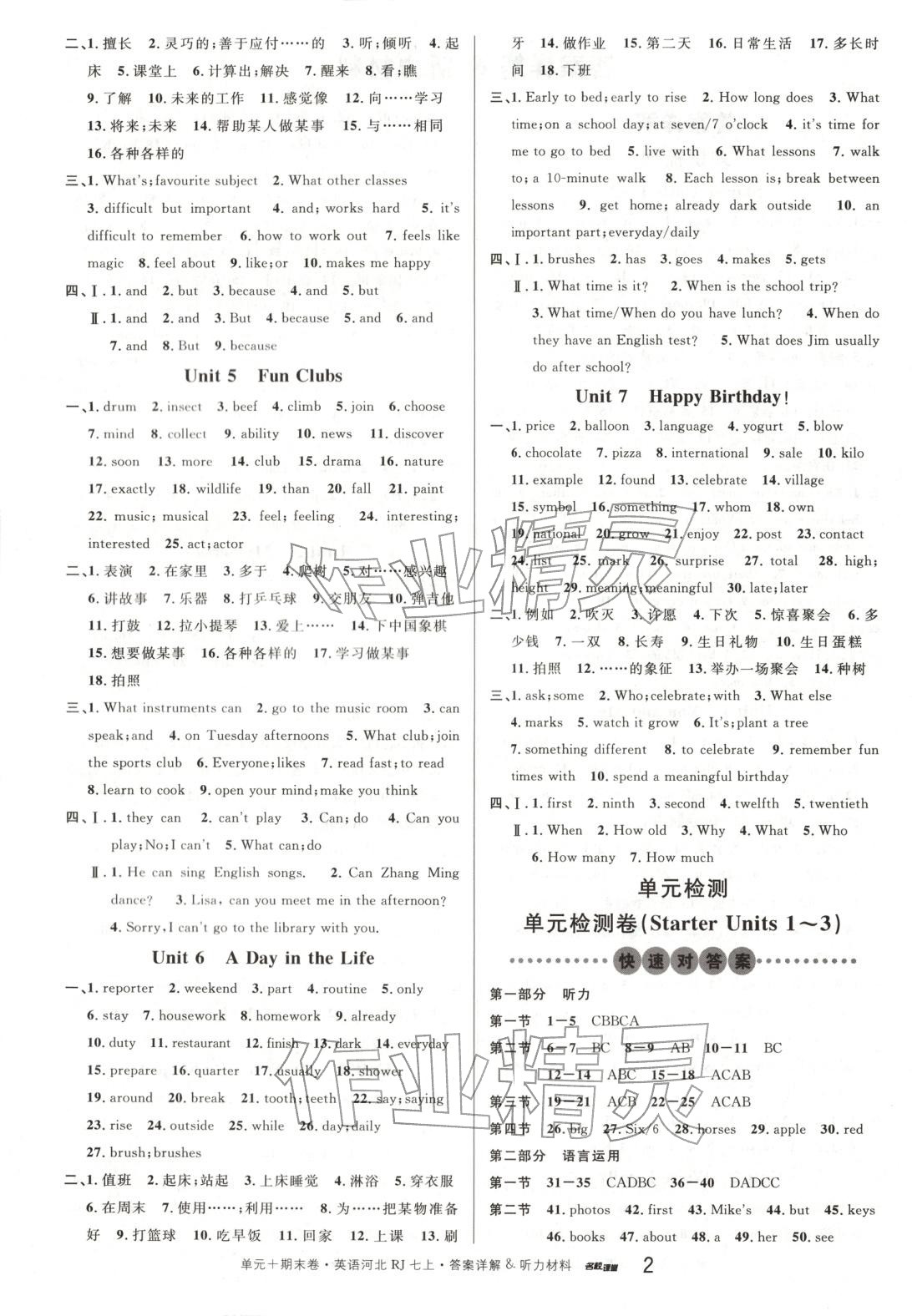 2025年名校真题卷七年级英语上册人教版河北专版&nbsp;第2页