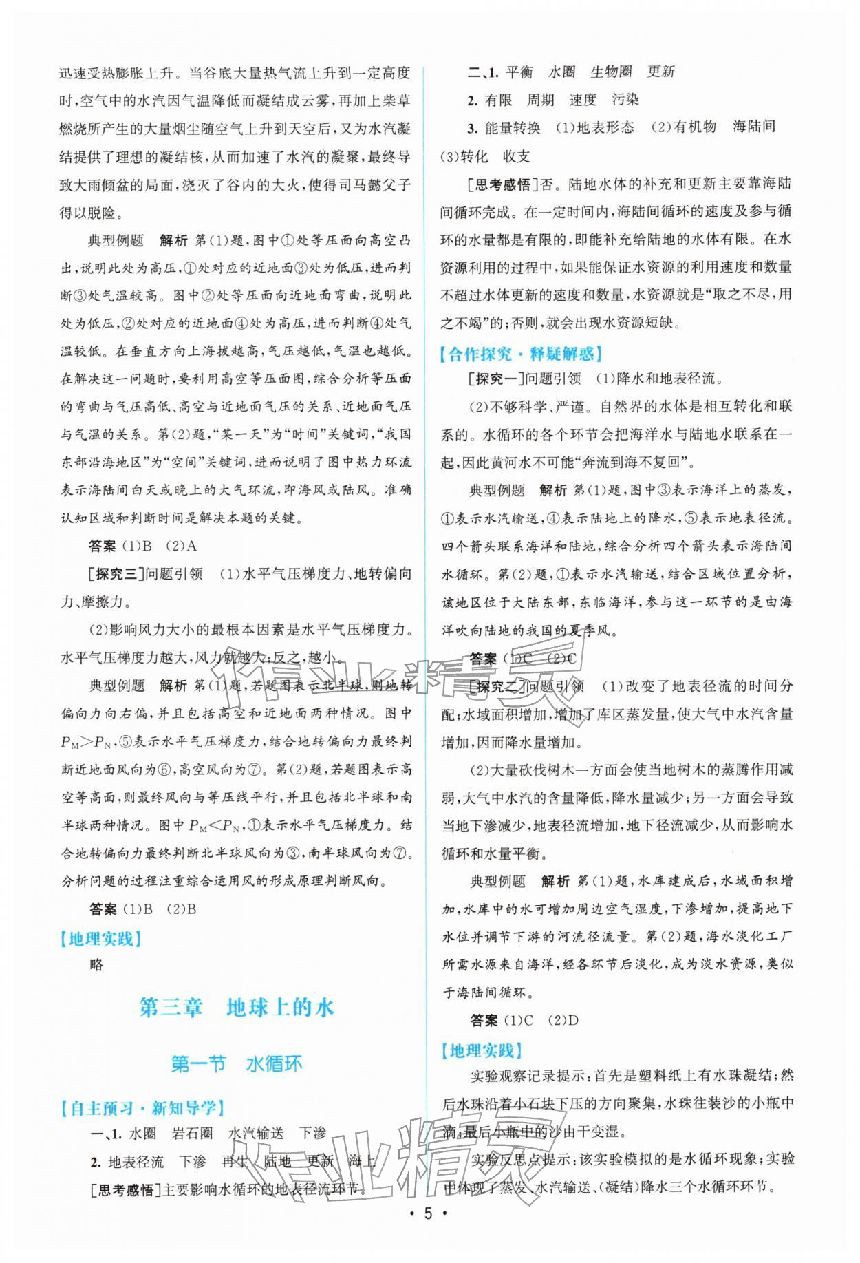 2025年高中同步測控優化設計高中地理必修第一冊人教版 參考答案第4頁