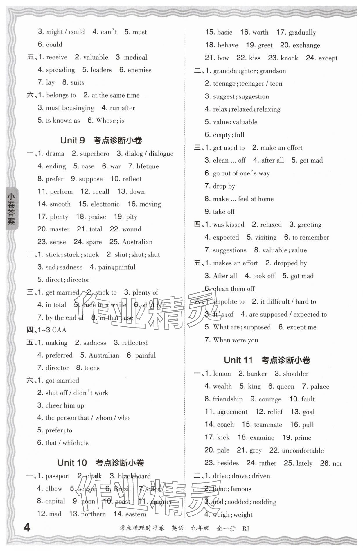 2024年王朝霞考點梳理時習卷九年級英語全一冊人教版 第4頁