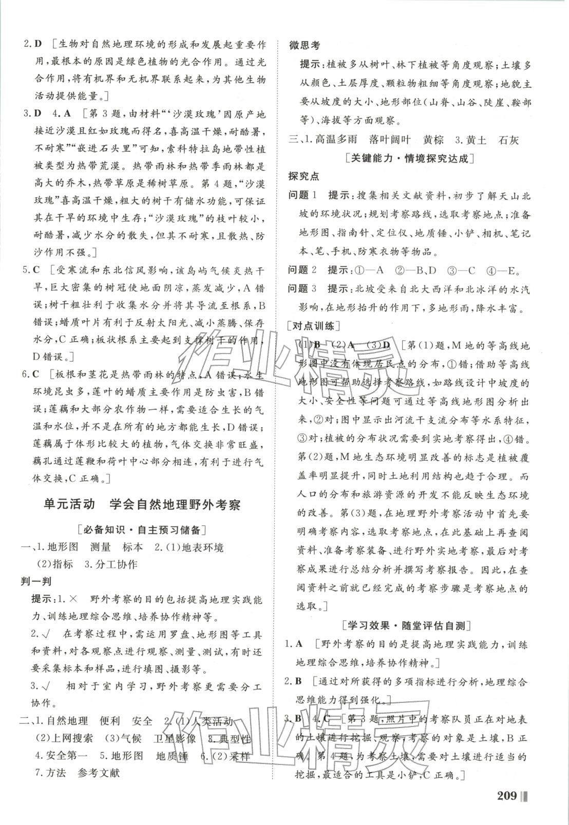 2025年非常学案高中地理必修第一册鲁教版 第13页