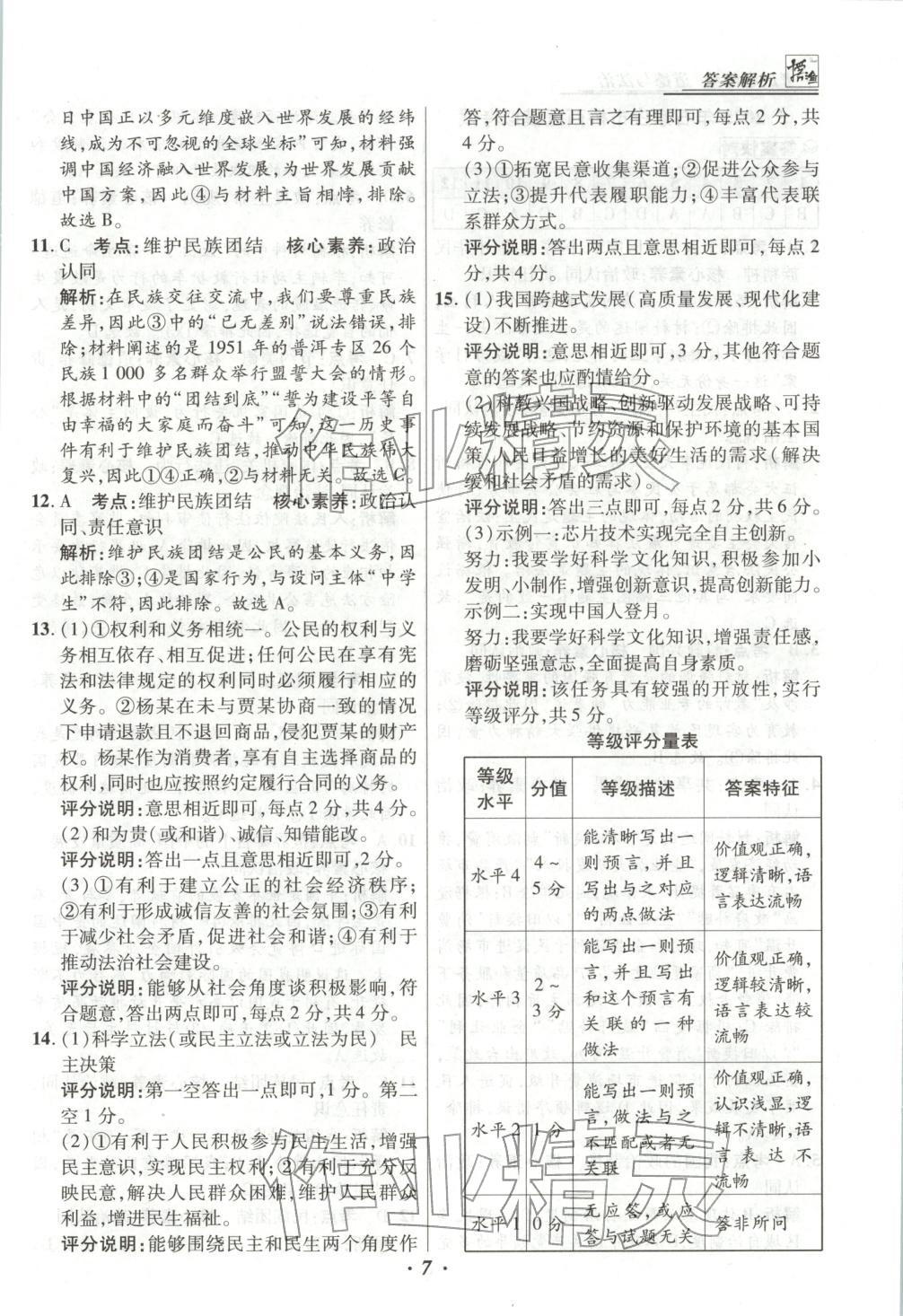2025年河北各地市中考试题汇编九年级道德与法治上册人教版&nbsp;第7页