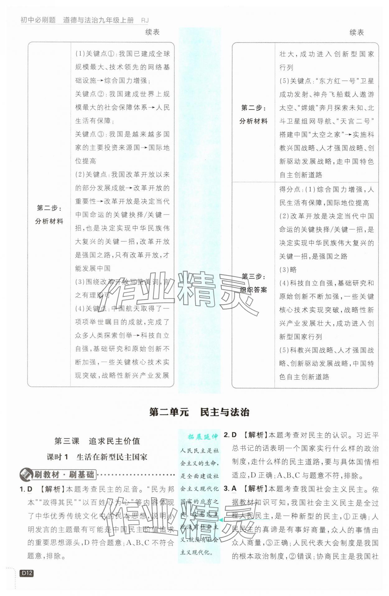 2025年初中必刷題九年級道德與法治上冊人教版 第12頁