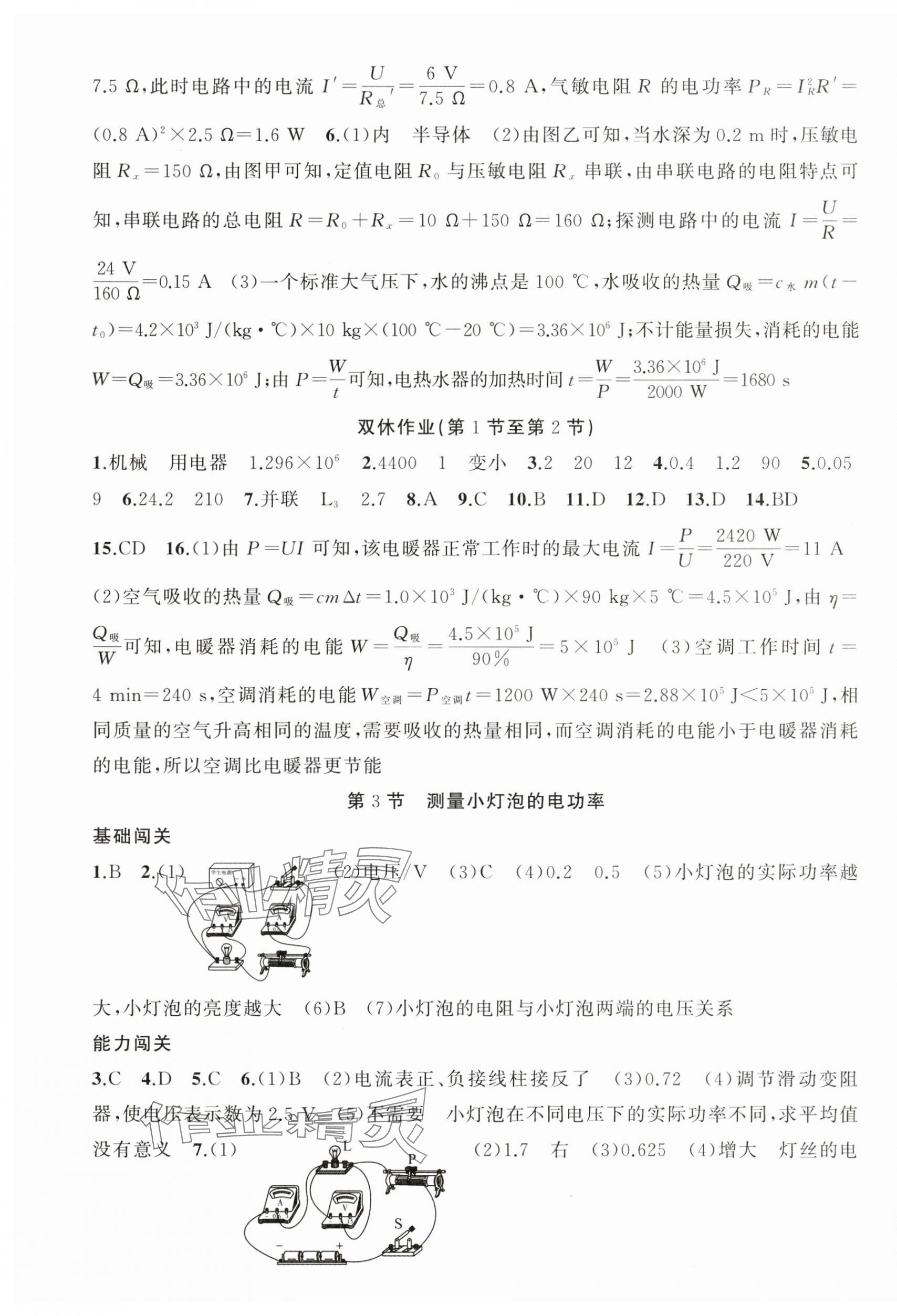 2025年同步訓練100分闖關九年級物理下冊人教版河南專版 第4頁