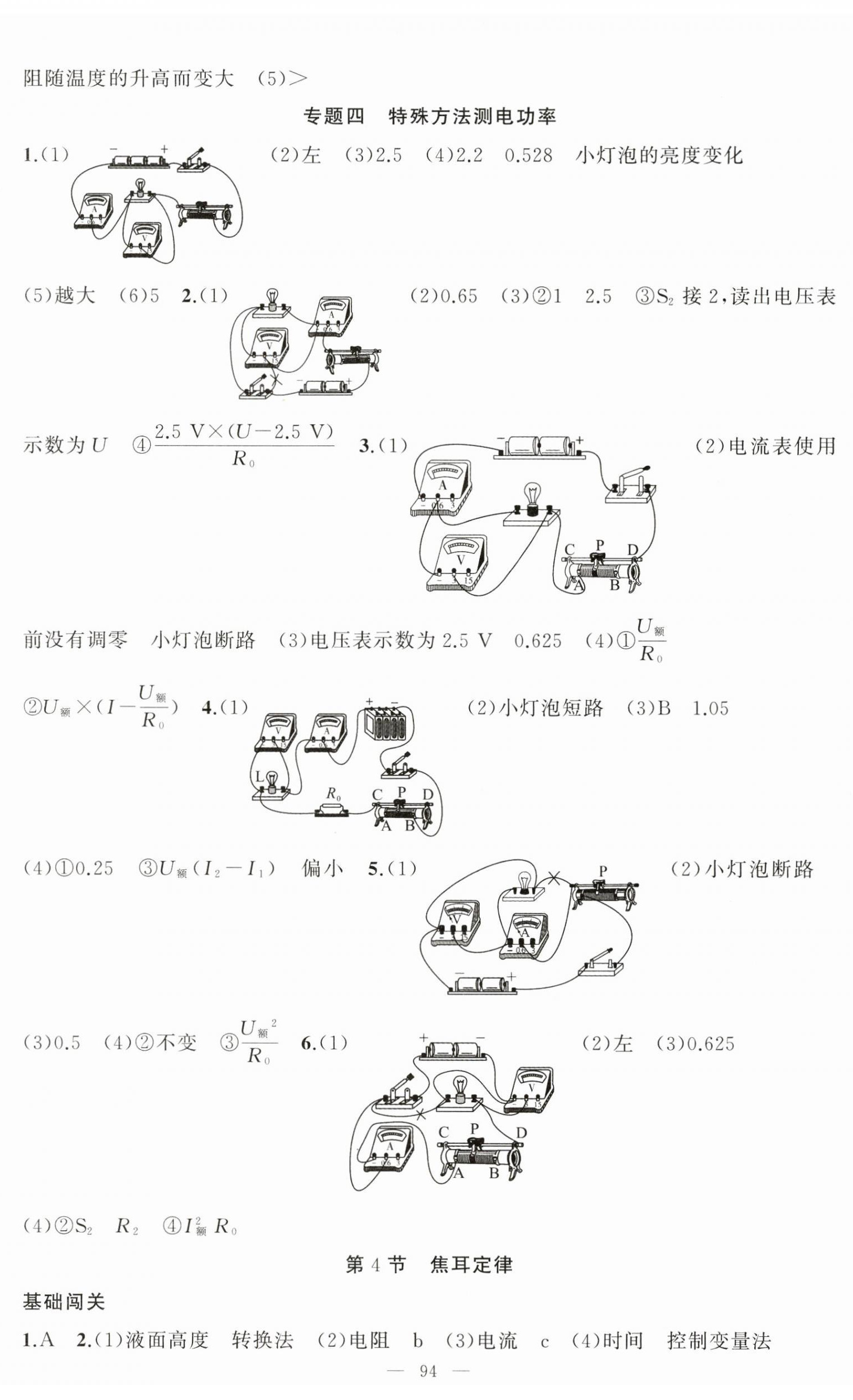2025年同步訓練100分闖關九年級物理下冊人教版河南專版 第5頁
