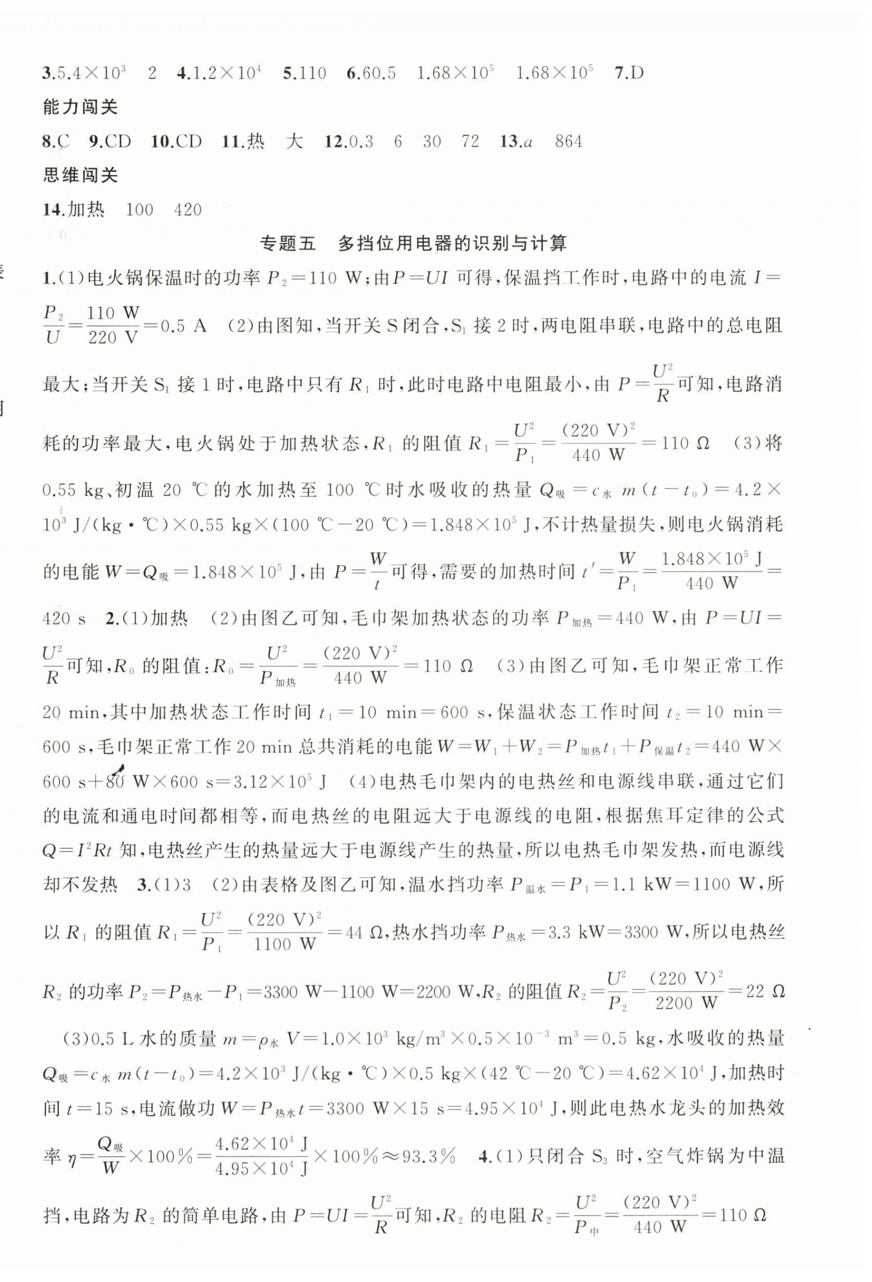 2025年同步訓練100分闖關九年級物理下冊人教版河南專版 第6頁