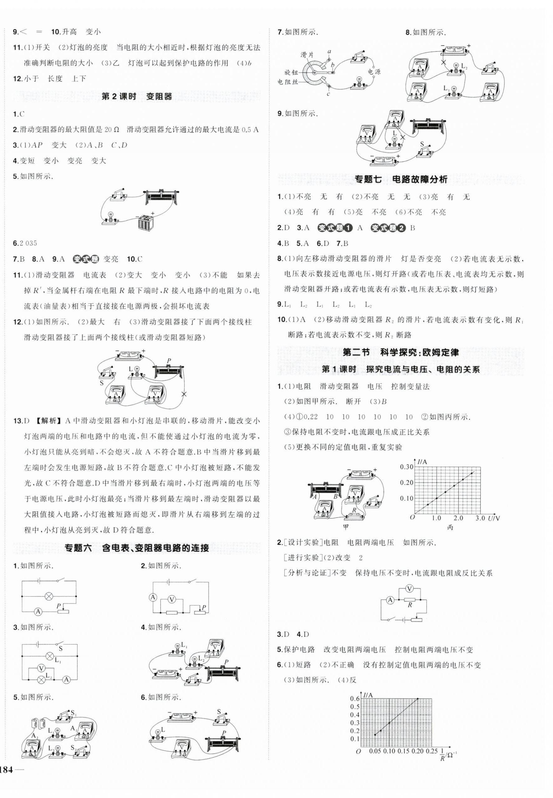 2024年?duì)钤刹怕穭?chuàng)優(yōu)作業(yè)九年級(jí)物理全一冊(cè)滬科版安徽專版 參考答案第8頁(yè)