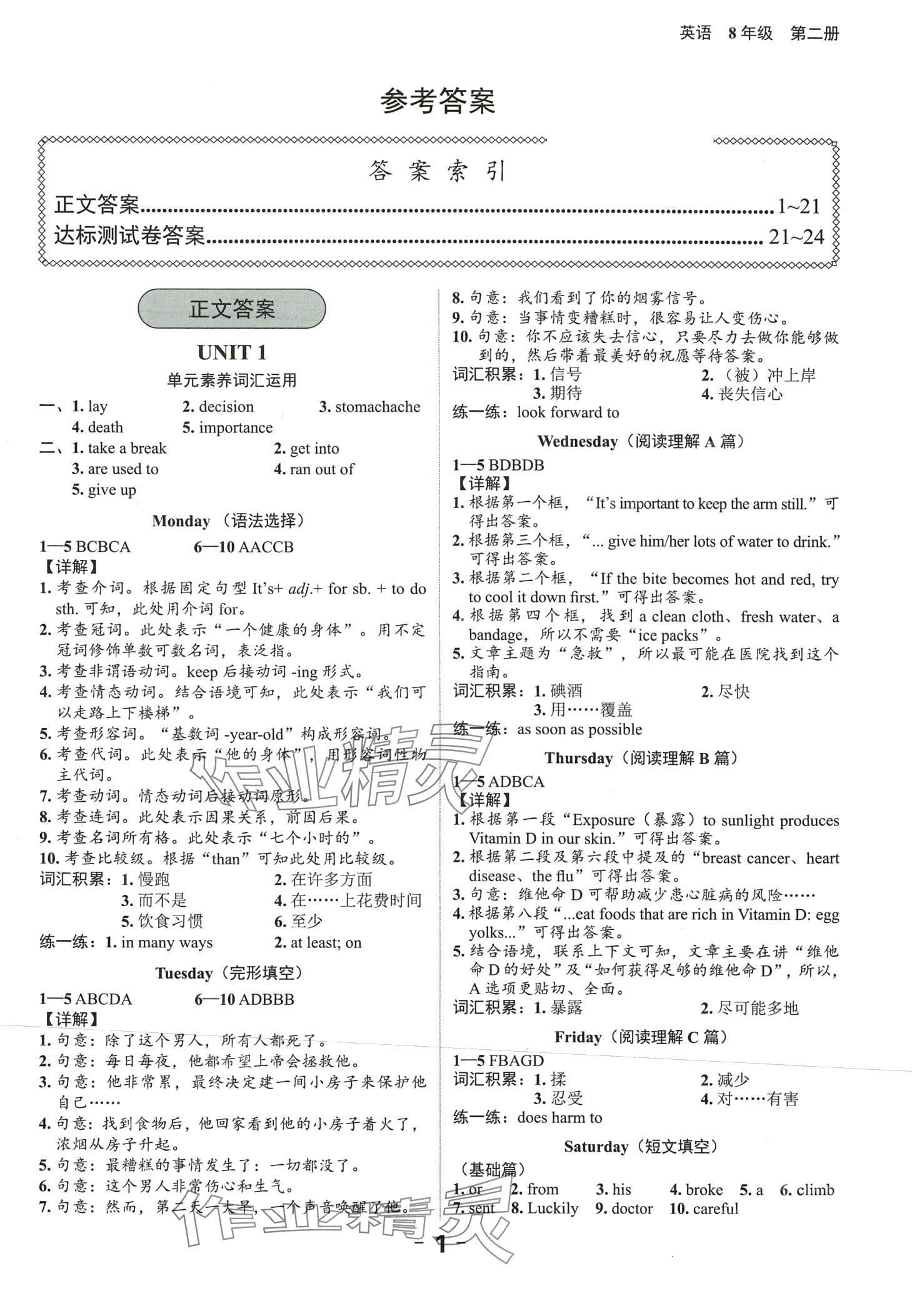 2024年高圖英語周周練八年級下冊通用版 第1頁