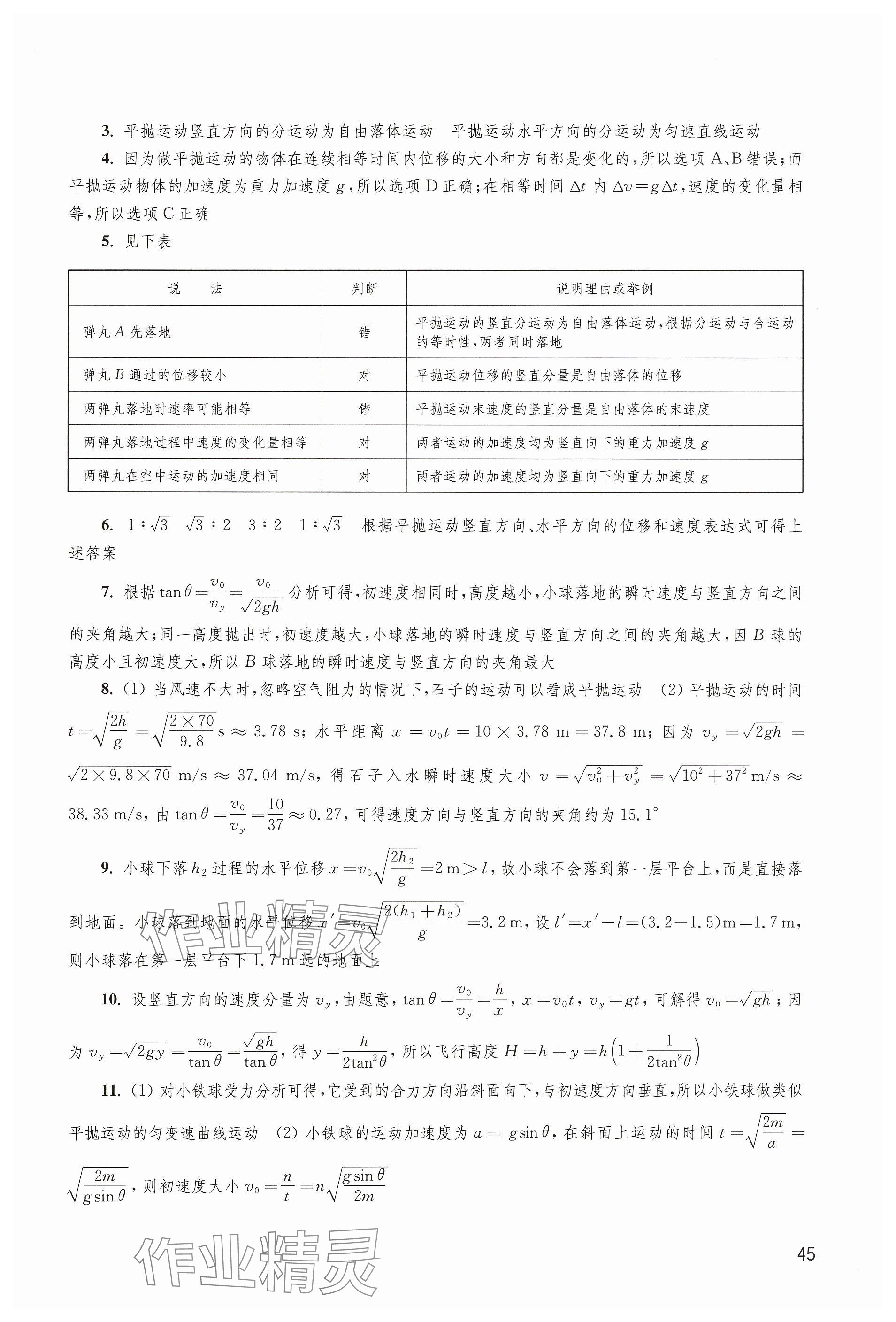 2025年練習部分高中物理必修第二冊滬教版 參考答案第3頁