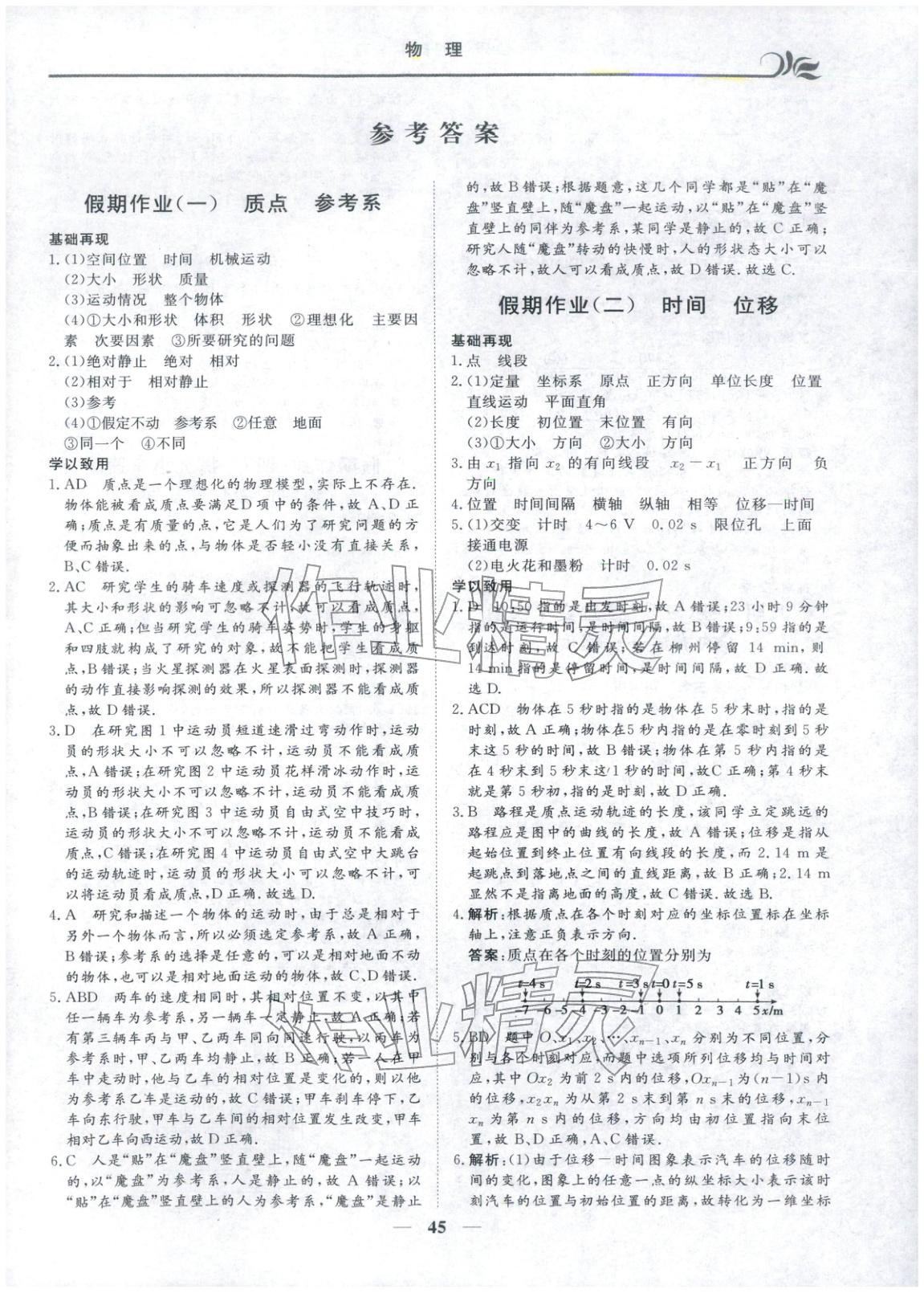 2026年快樂假期自主學習高中物理必修上冊&nbsp;第1頁