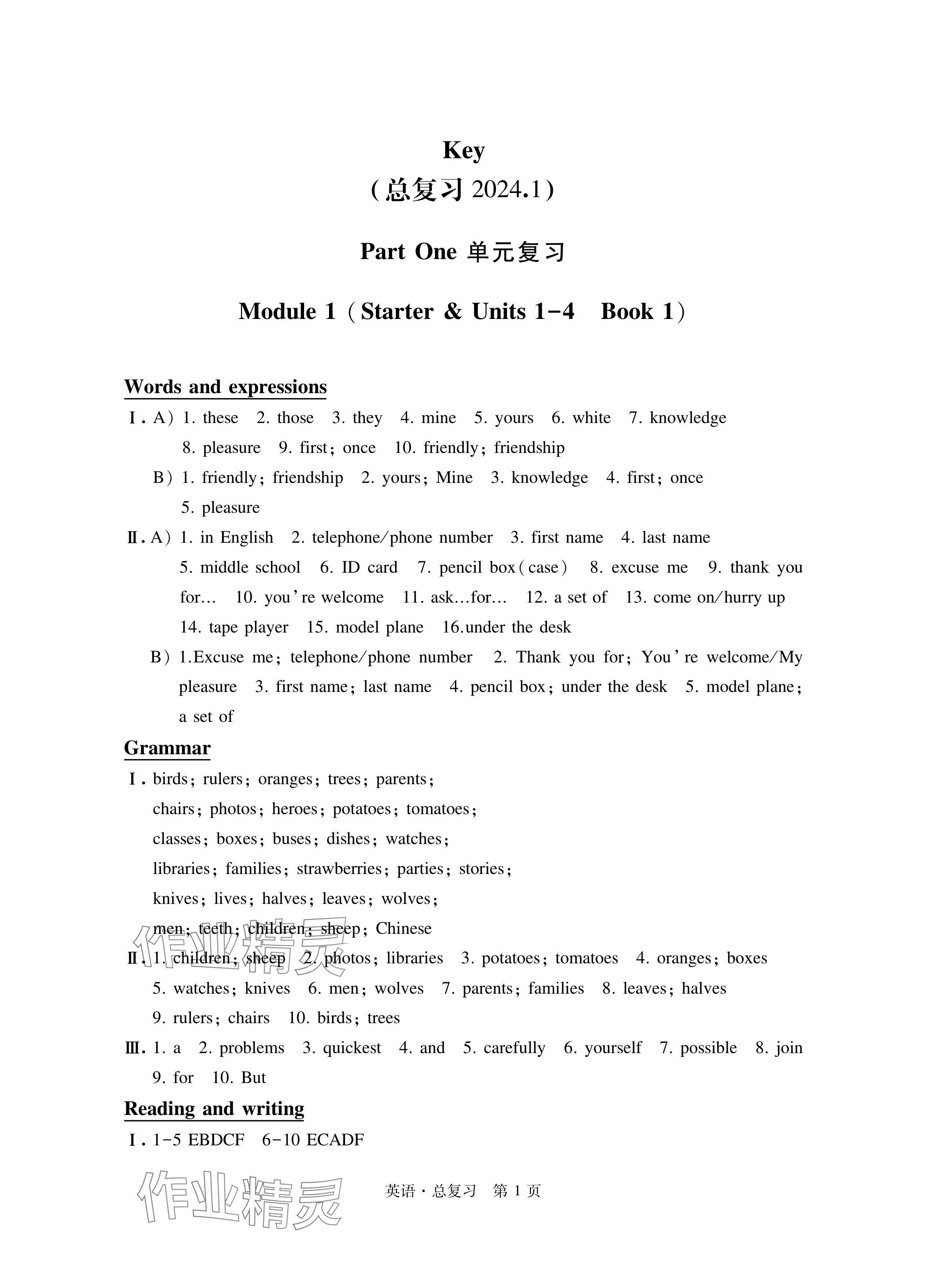 2024年自主學(xué)習(xí)指導(dǎo)課程總復(fù)習(xí)英語 參考答案第1頁