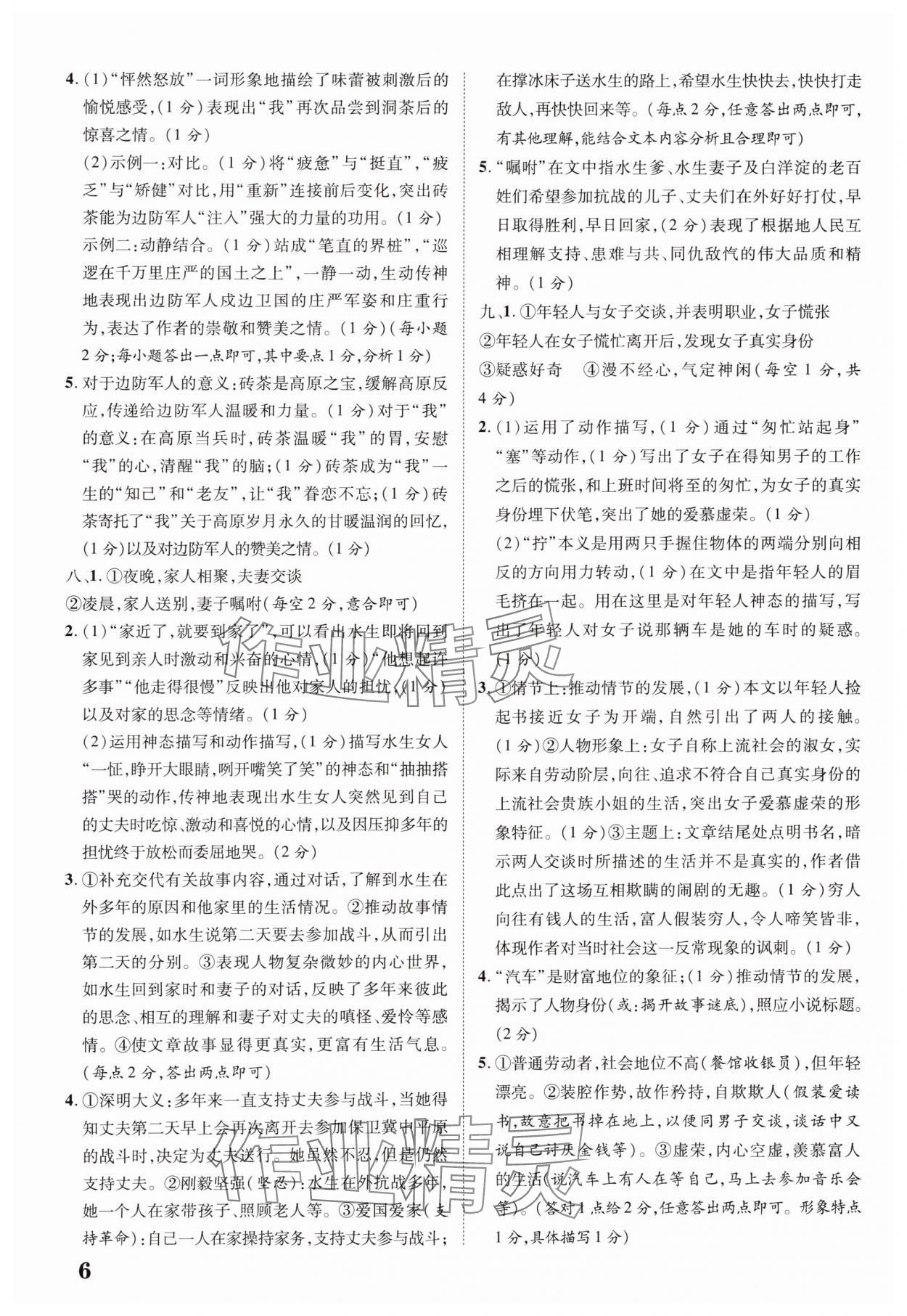 2025年中考新突破语文人教版陕西专版&nbsp;第6页