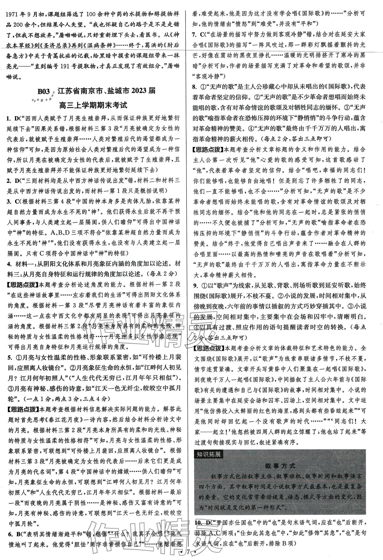 2024年模擬試卷匯編優(yōu)化38套高中語(yǔ)文&nbsp;第9頁(yè)
