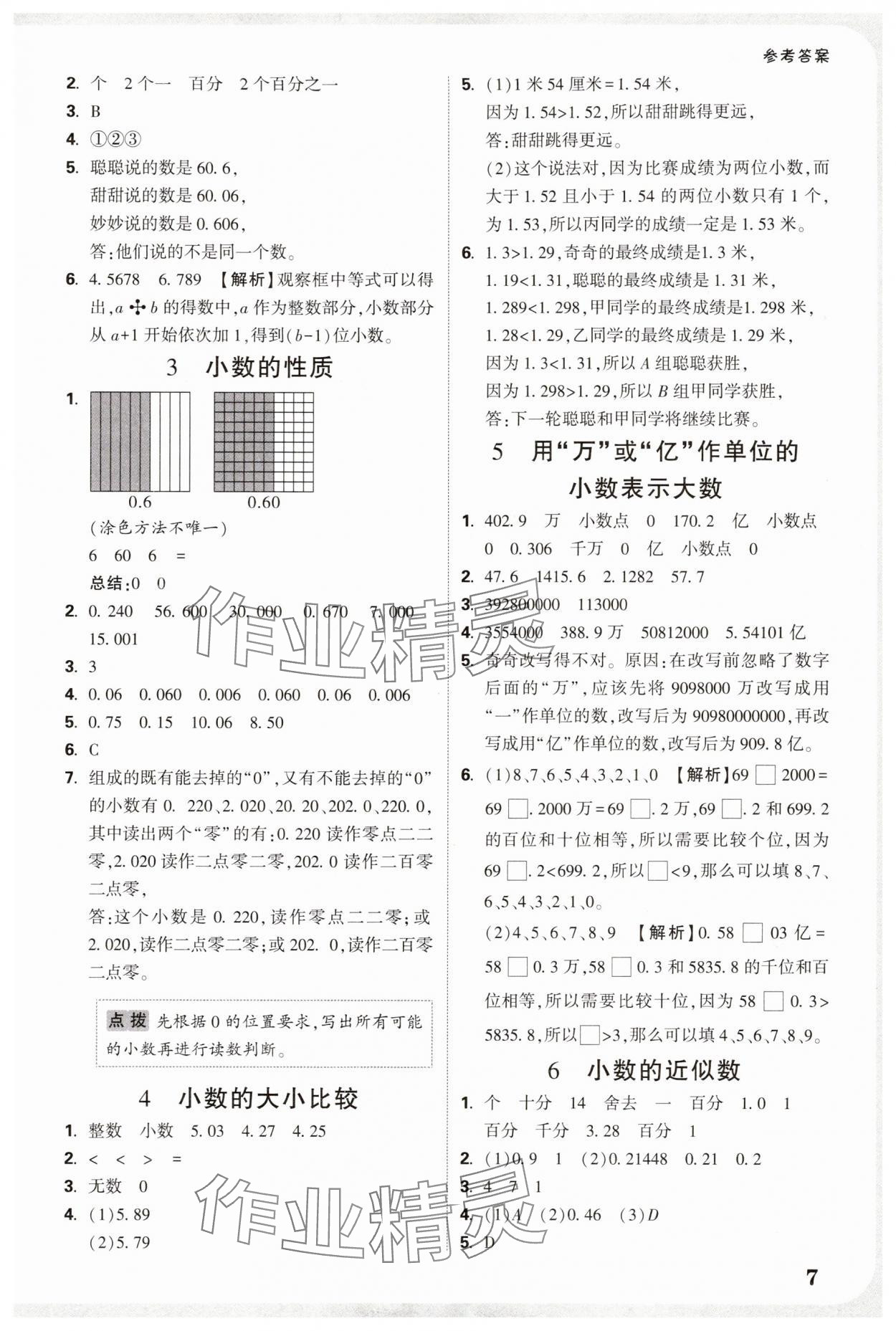 2025年小白鷗情境卷五年級數學上冊蘇教版&nbsp;參考答案第7頁