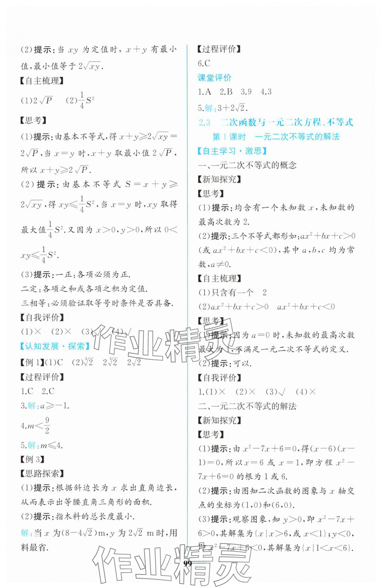 2023年同步解析與測(cè)評(píng)課時(shí)練人民教育出版社數(shù)學(xué)必修第一冊(cè)人教版A版 第13頁