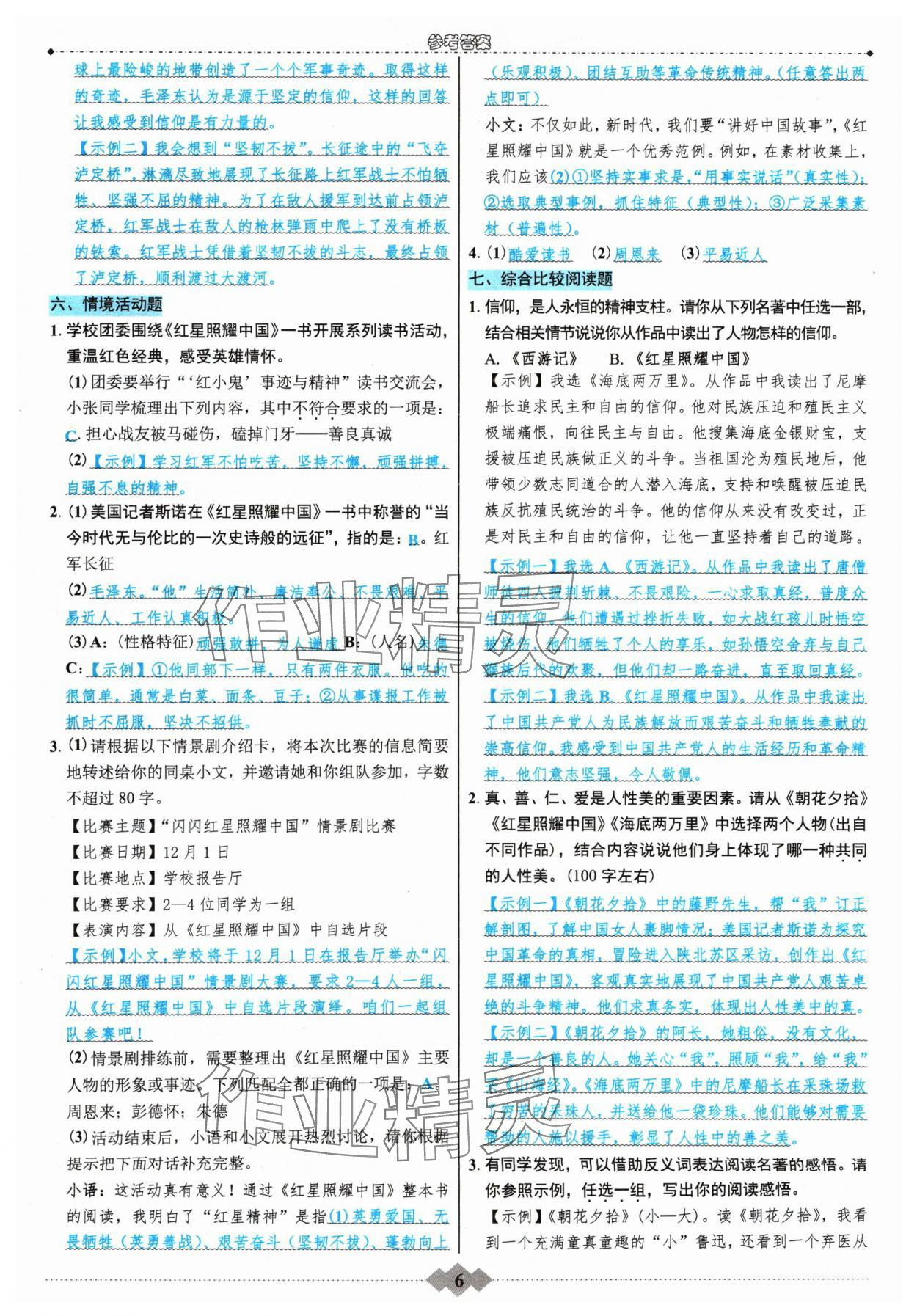 2024年達標學案名著解讀一點通八年級語文上冊人教版 參考答案第5頁