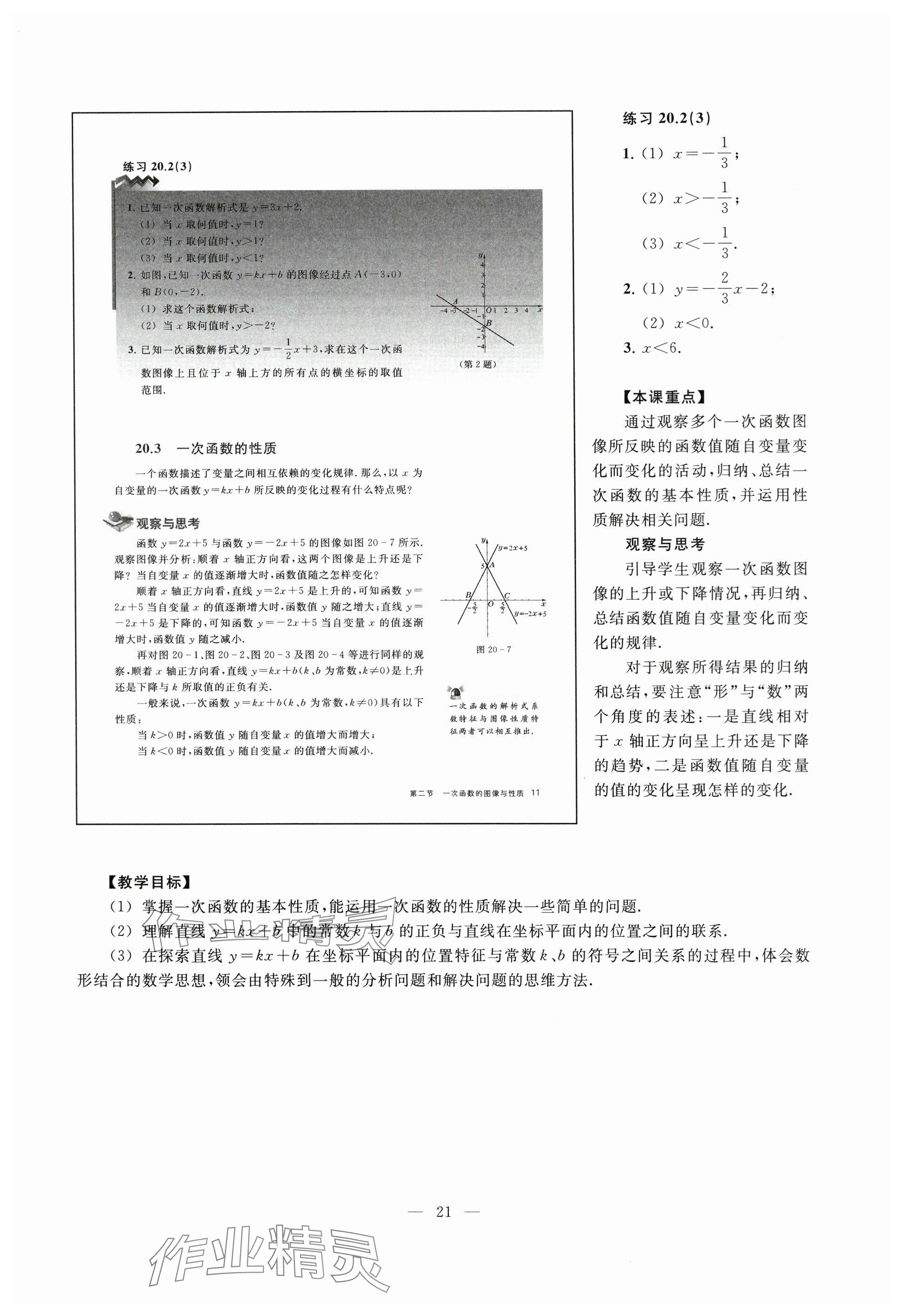 2024年教材課本八年級數(shù)學(xué)下冊滬教版五四制 參考答案第11頁