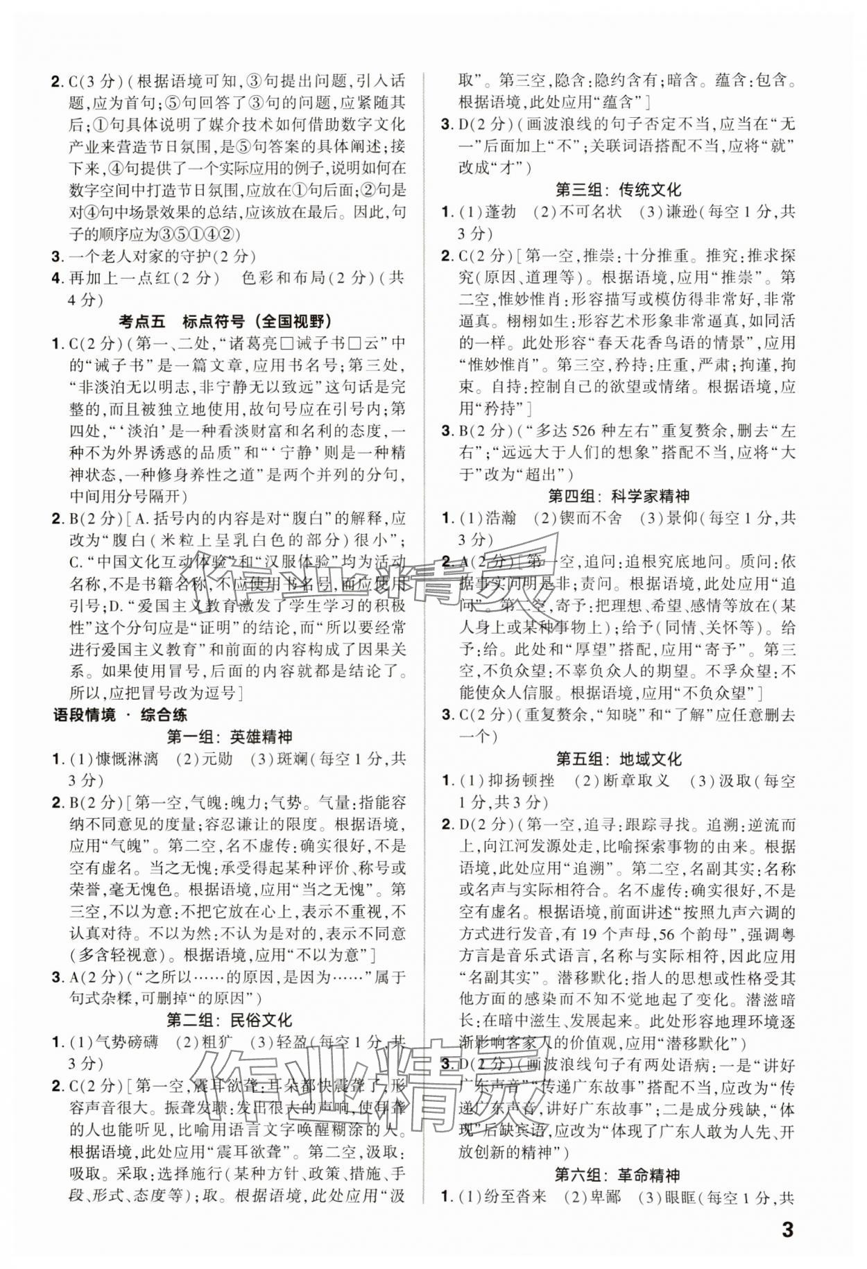 2025年鼎成中考精准提分语文广东专版 参考答案第3页