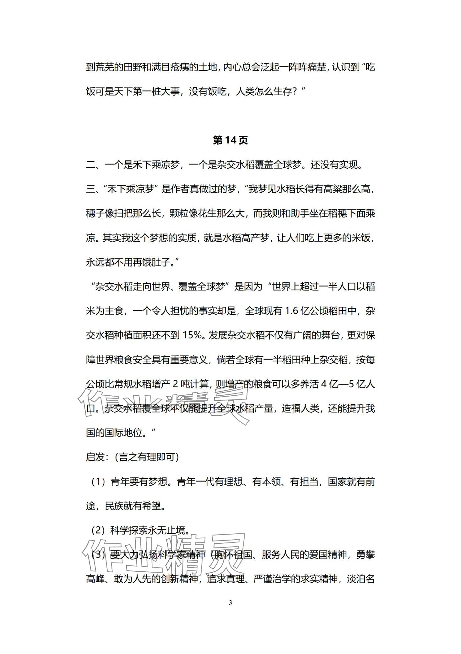 2024年教材課本中職語文&nbsp;第3頁