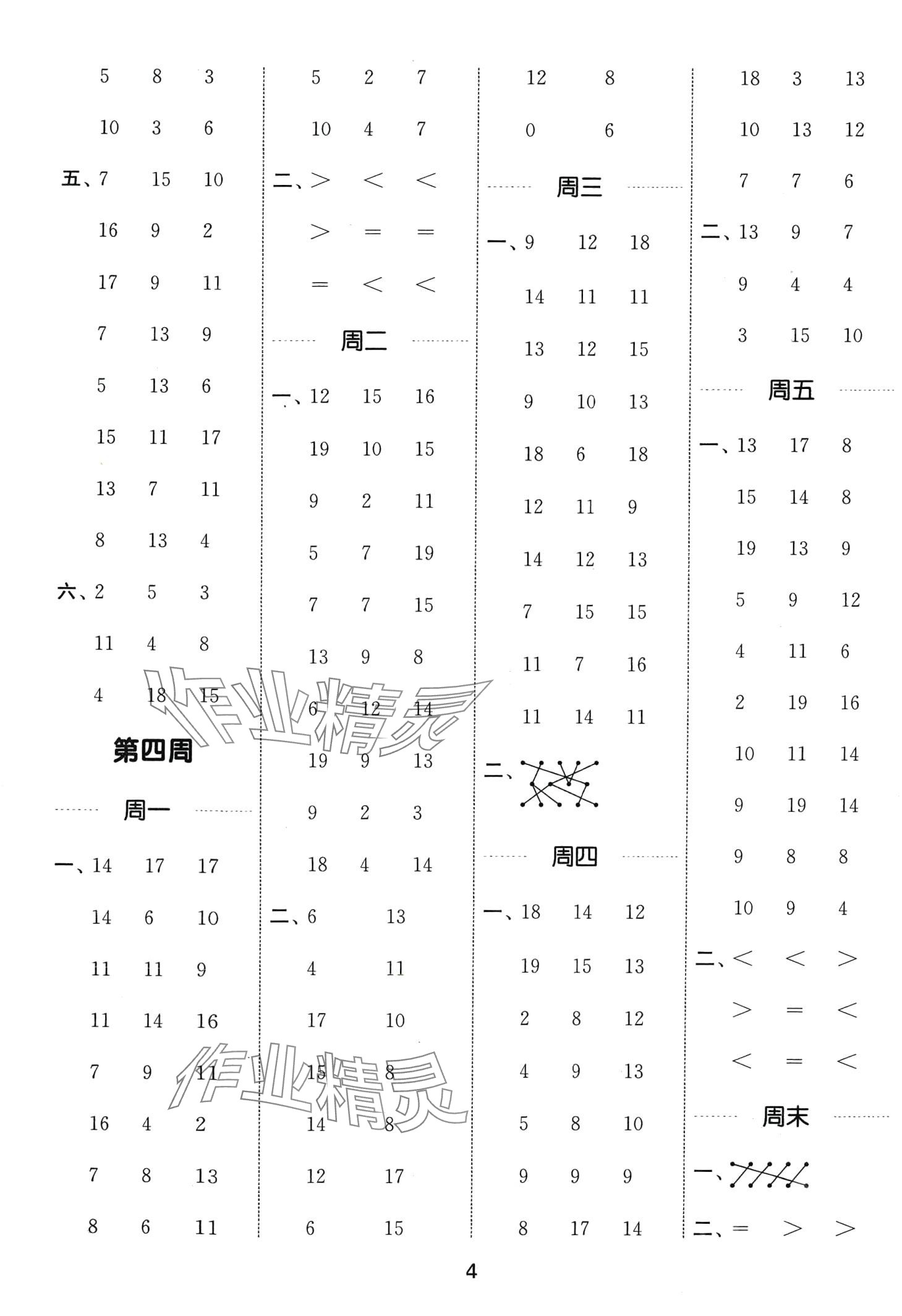 2024年通城學(xué)典計(jì)算能手一年級(jí)數(shù)學(xué)西師大版 第4頁