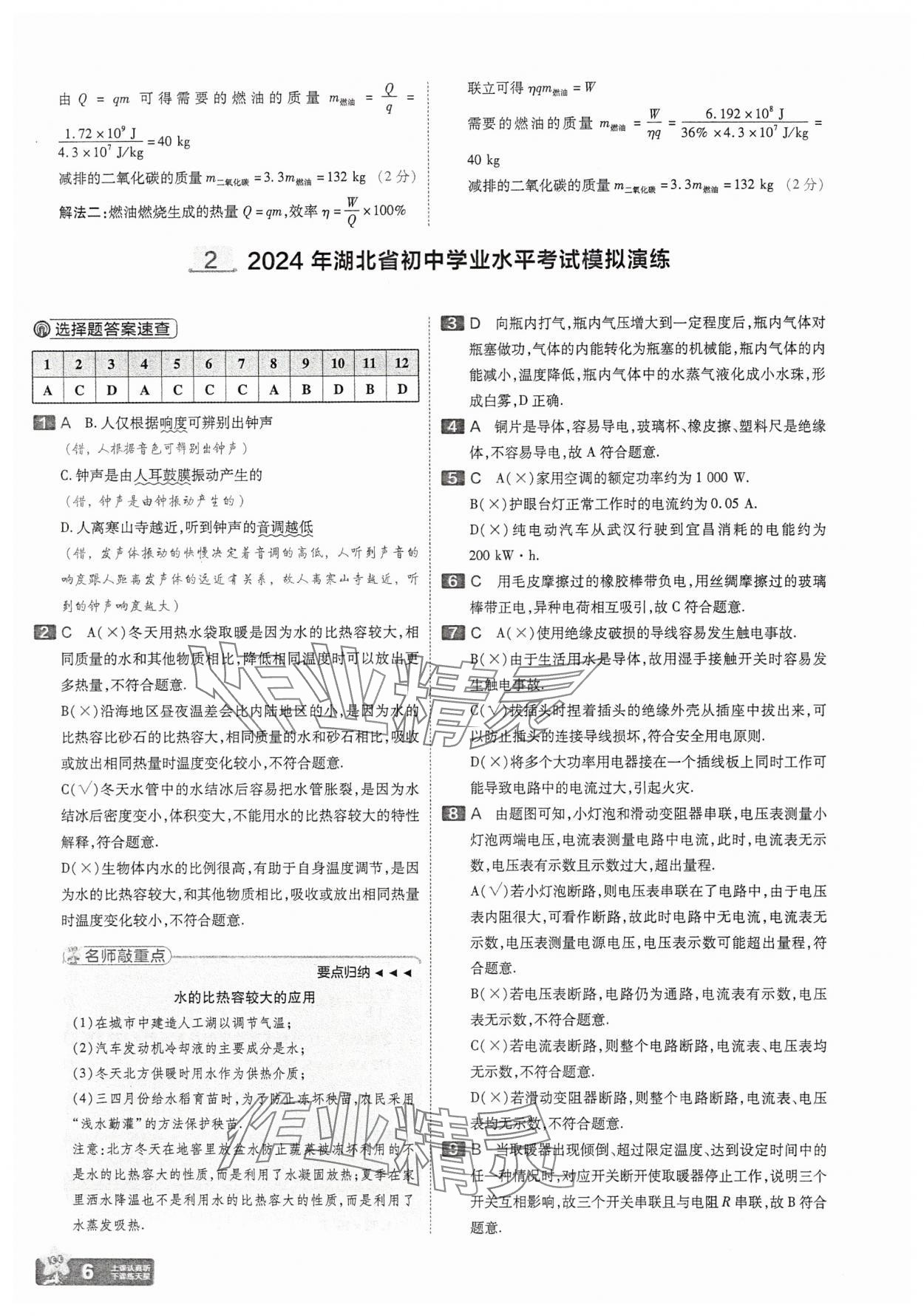 2025年金考卷45套匯編物理湖北專版 參考答案第6頁(yè)