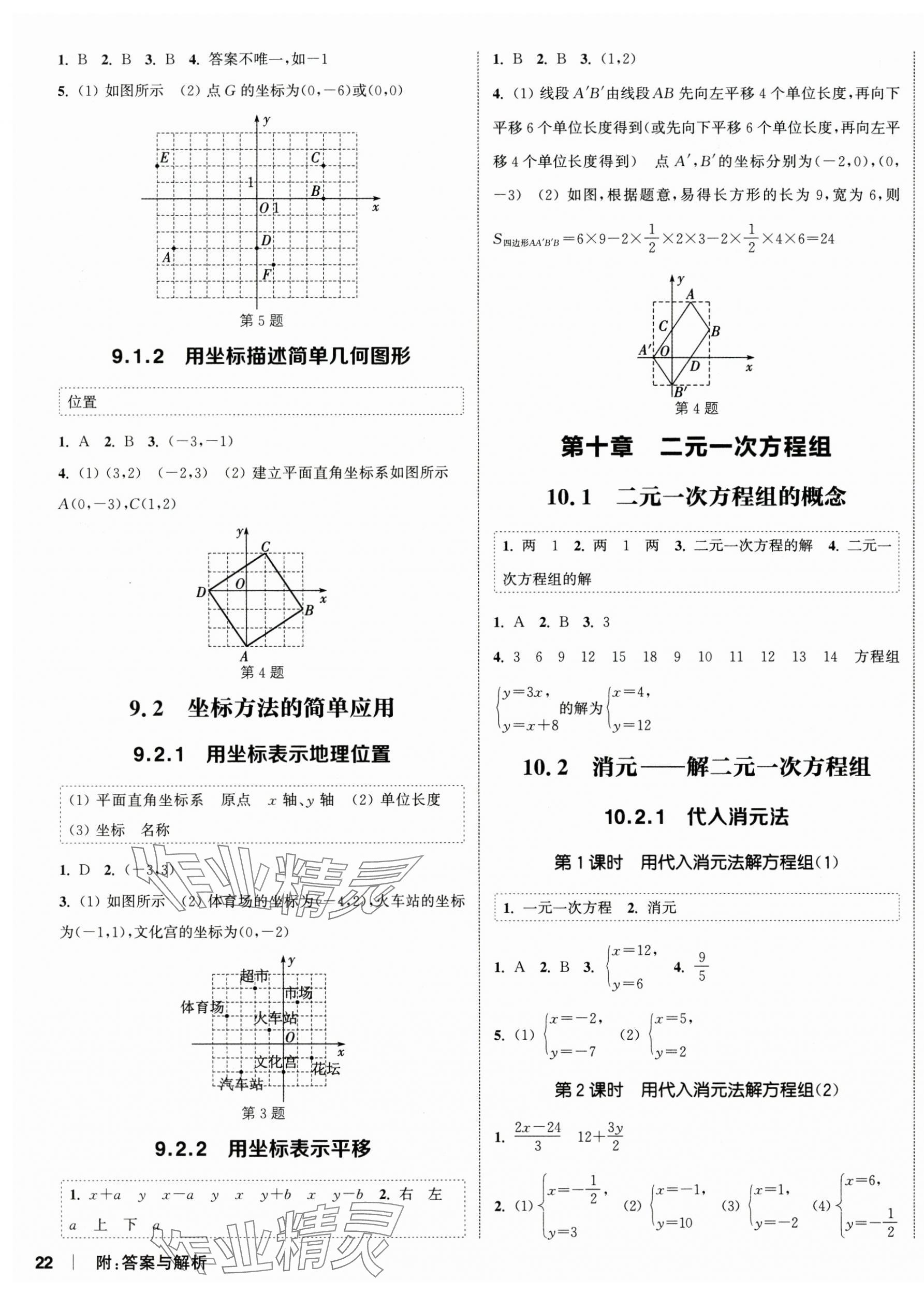2025年通城學(xué)典課時作業(yè)本七年級數(shù)學(xué)下冊人教版山西專版 第3頁