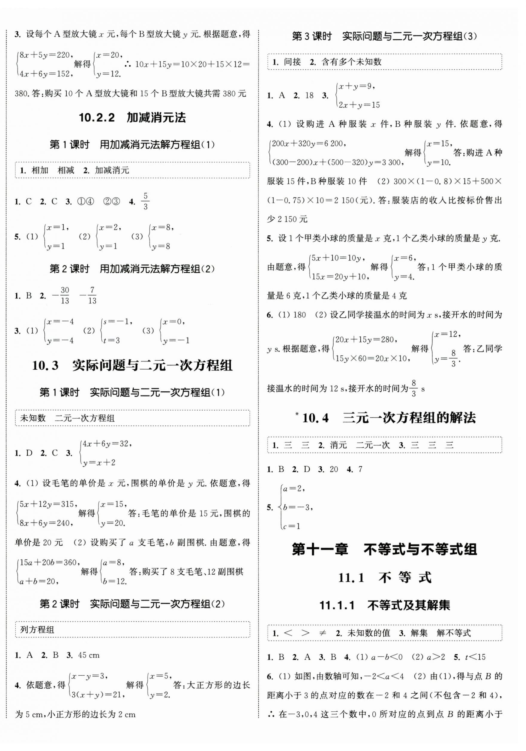 2025年通城學(xué)典課時(shí)作業(yè)本七年級(jí)數(shù)學(xué)下冊(cè)人教版山西專版 第4頁