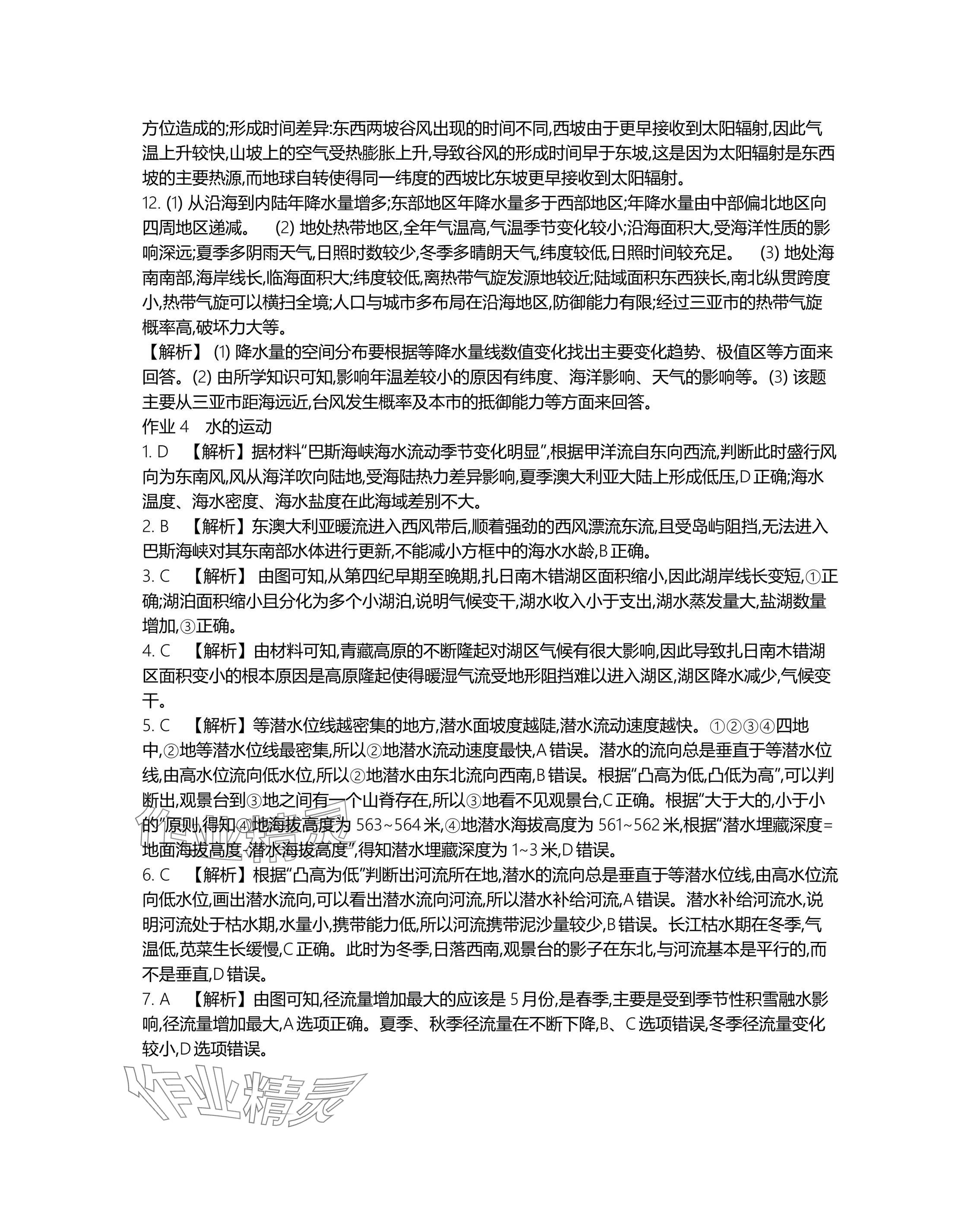 2025年假期好作業(yè)高二地理 參考答案第6頁