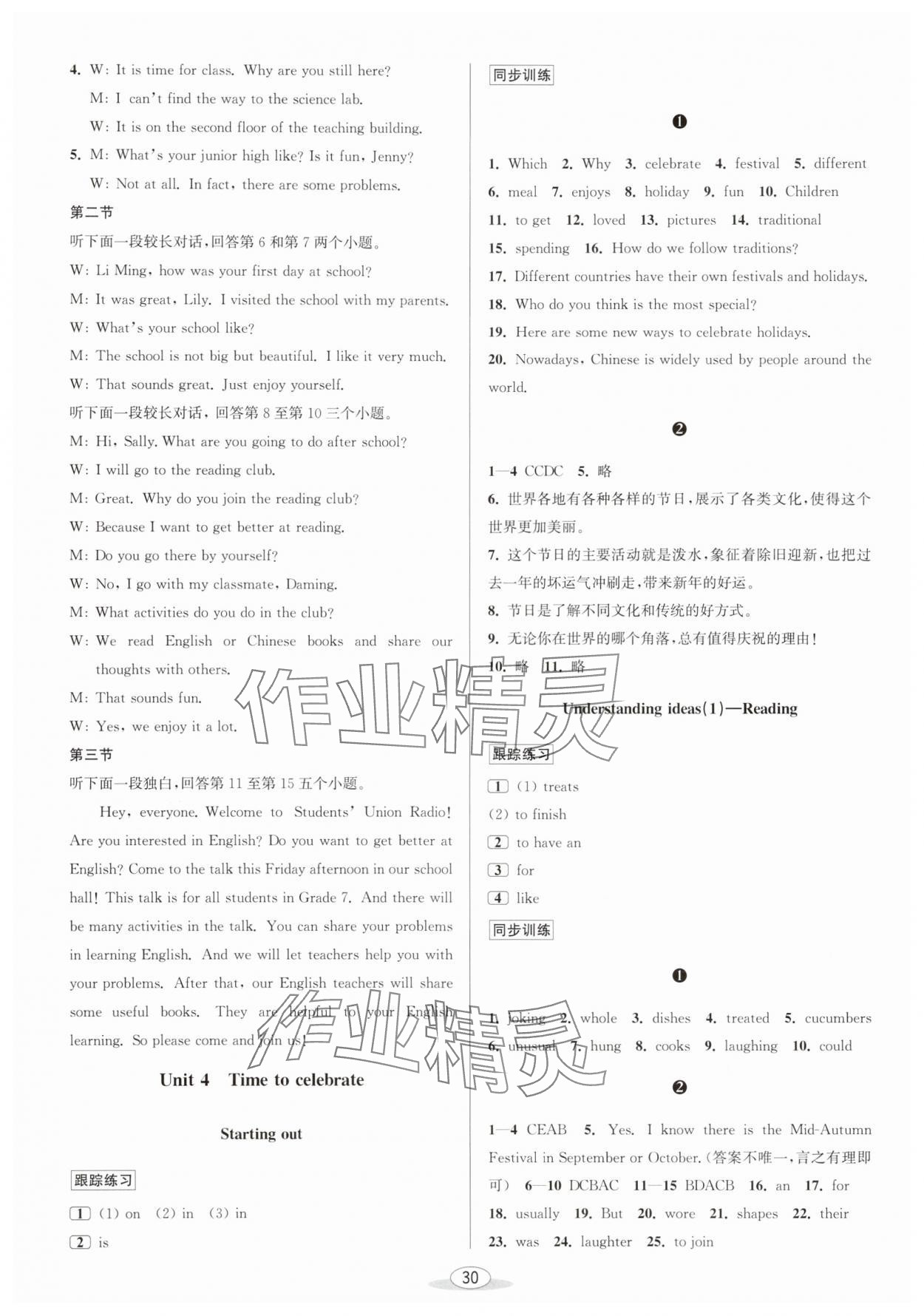 2025年教與學課程同步講練七年級英語上冊外研版 第14頁