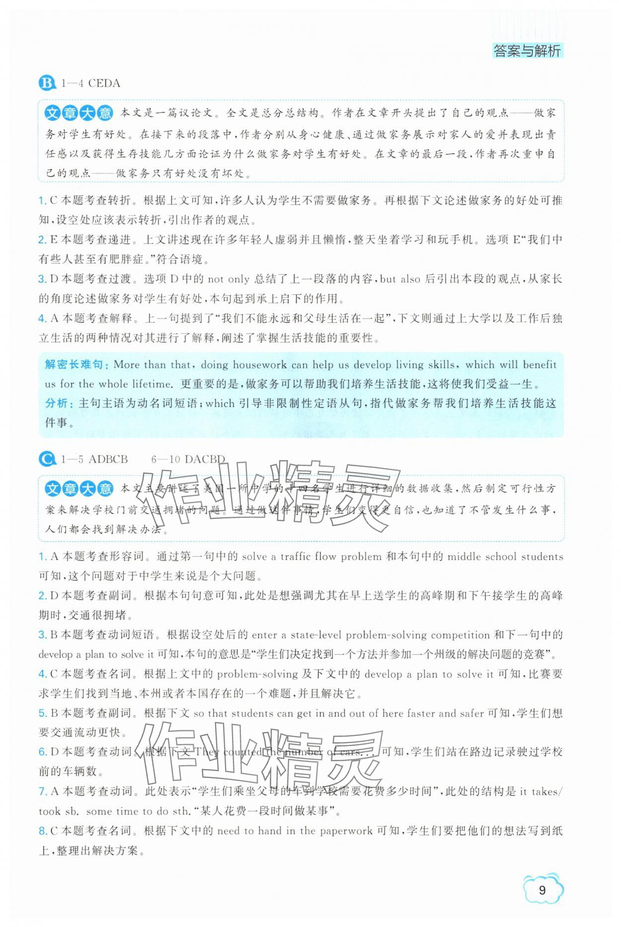 2025年英語組合閱讀九年級英語全一冊外研版遼寧專版 參考答案第9頁