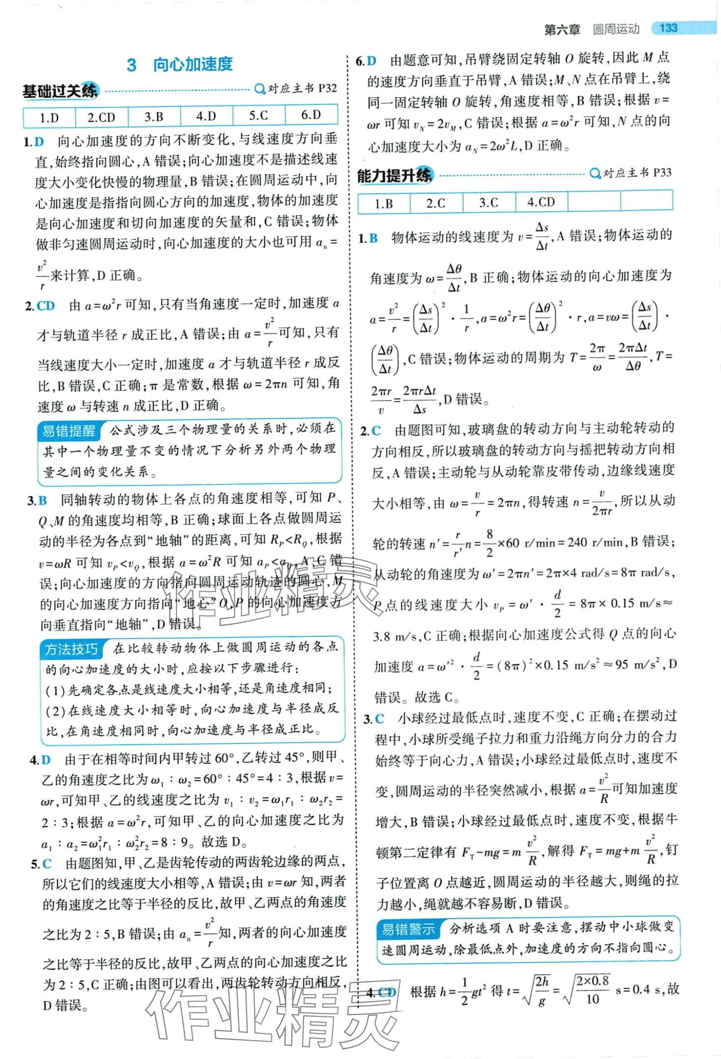 2024年5年高考3年模擬高中物理必修第二冊(cè)人教版 第23頁