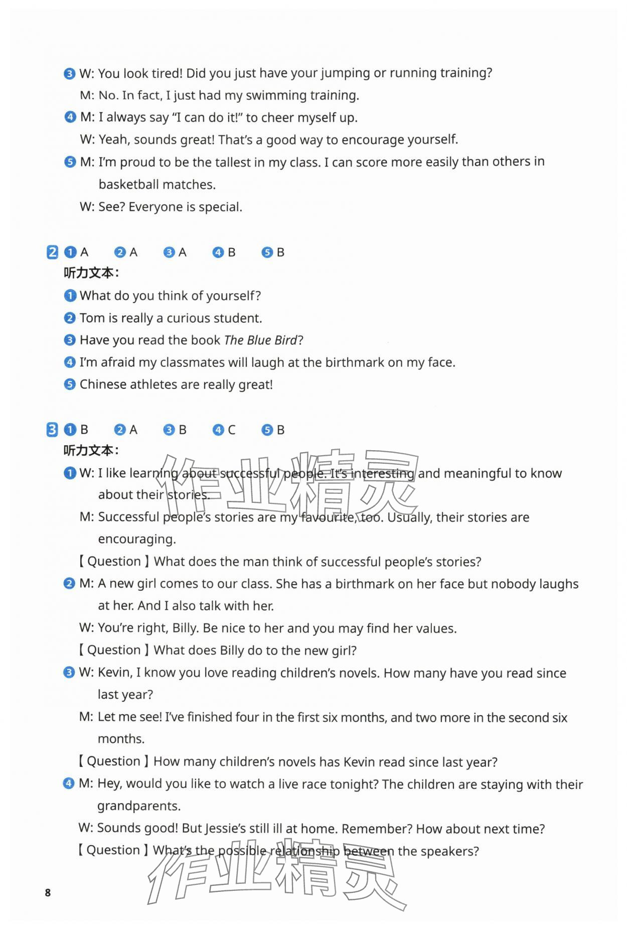 2025年同步练习册外语教学与研究出版社八年级英语上册外研版 第8页