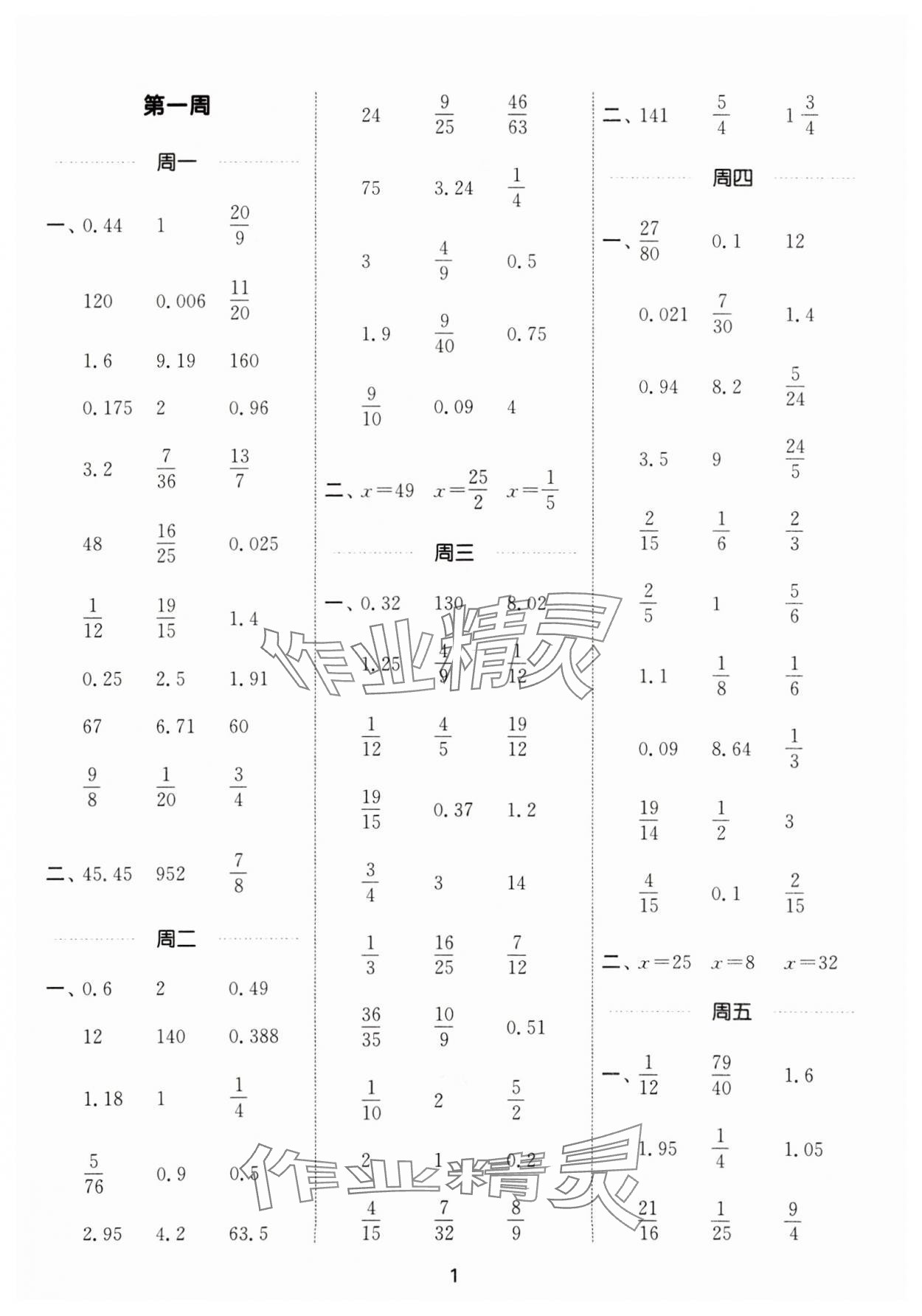 2025年通城學(xué)典計算能手六年級數(shù)學(xué)下冊冀教版 參考答案第1頁