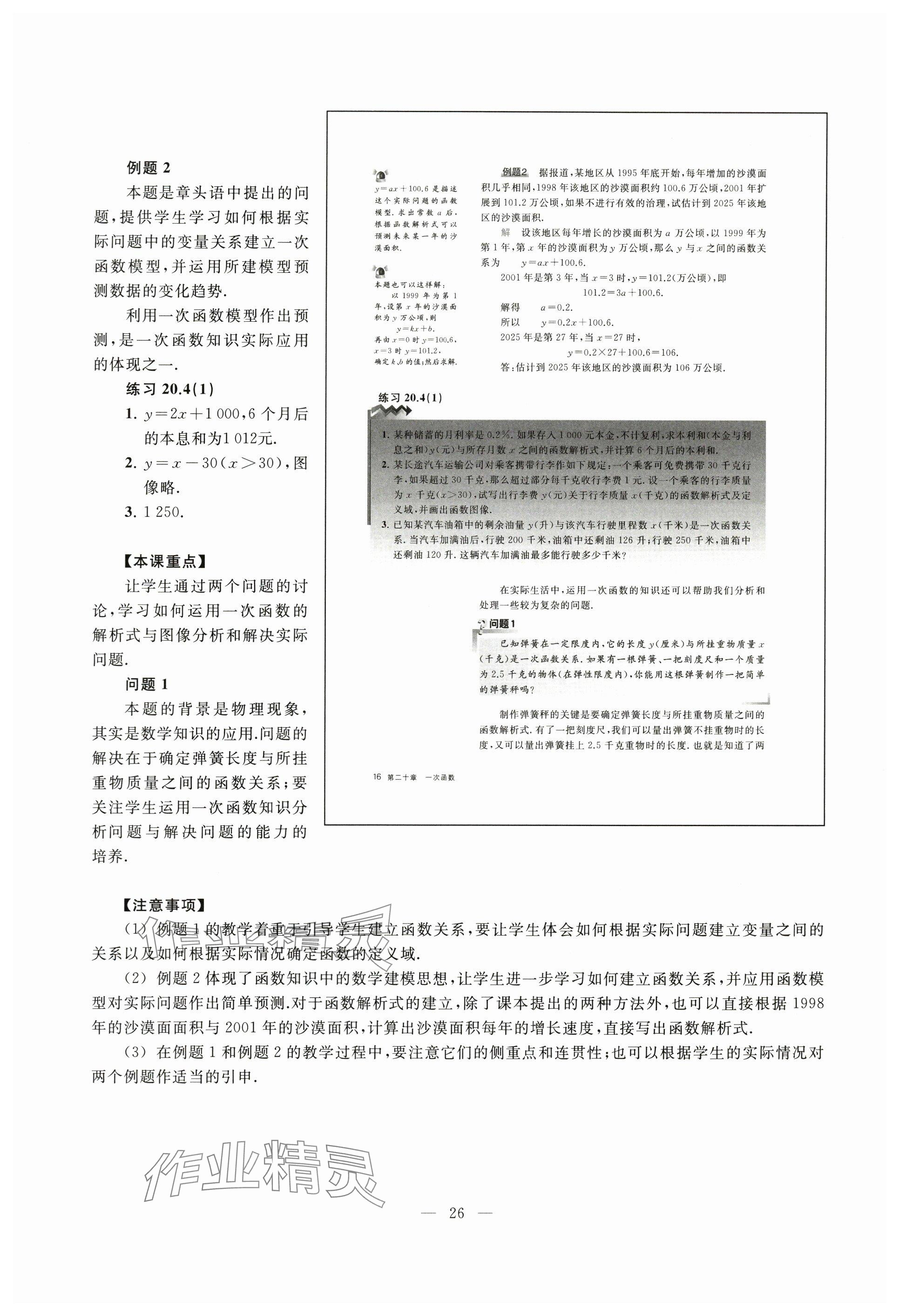 2024年教材课本八年级数学下册沪教版五四制 参考答案第16页