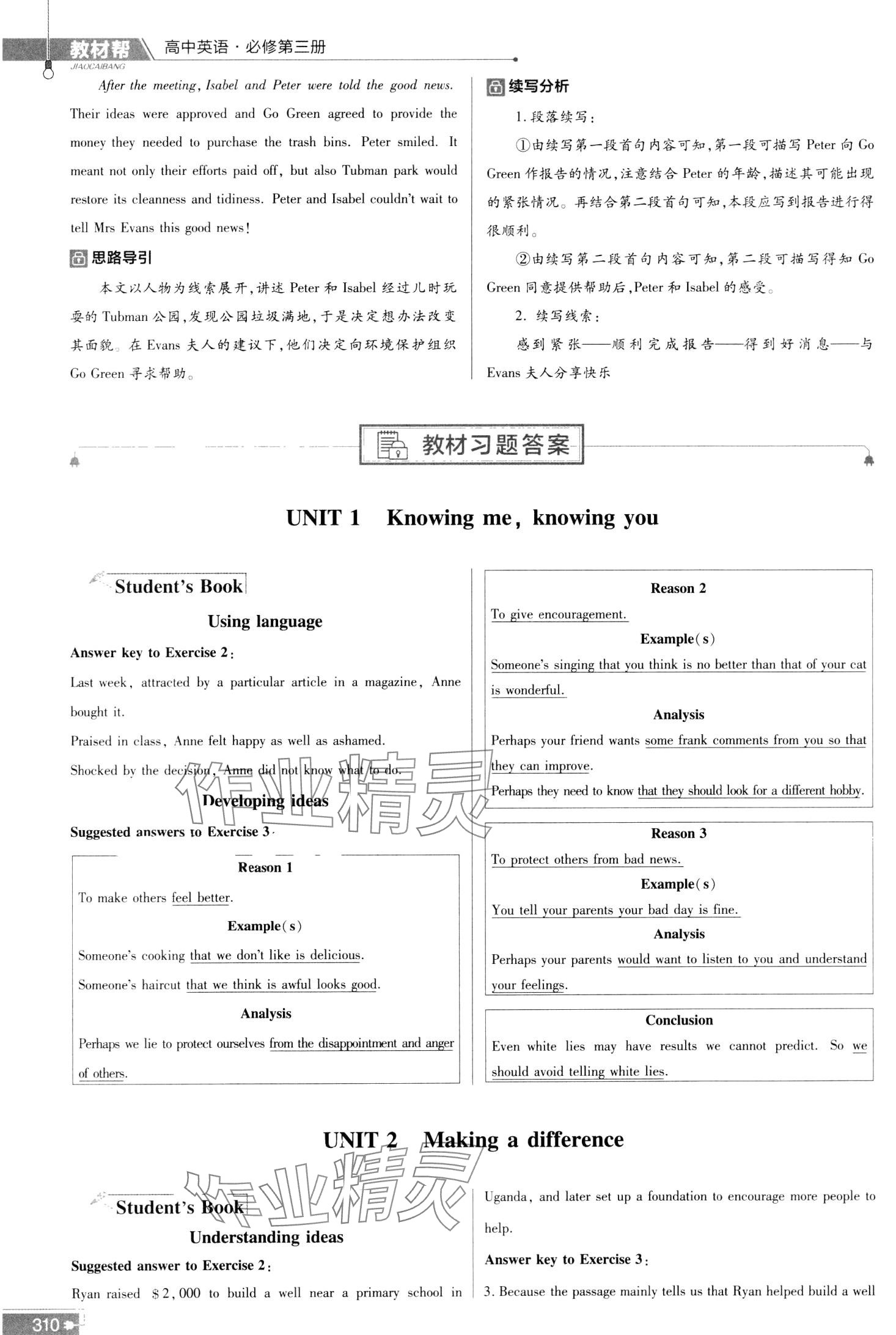 2024年教材課本高中英語(yǔ)必修第三冊(cè)外研版 第1頁(yè)