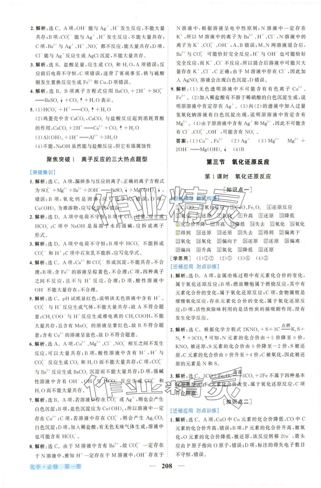 2025年新坐标同步练习高中化学必修第一册人教版青海专版 第4页