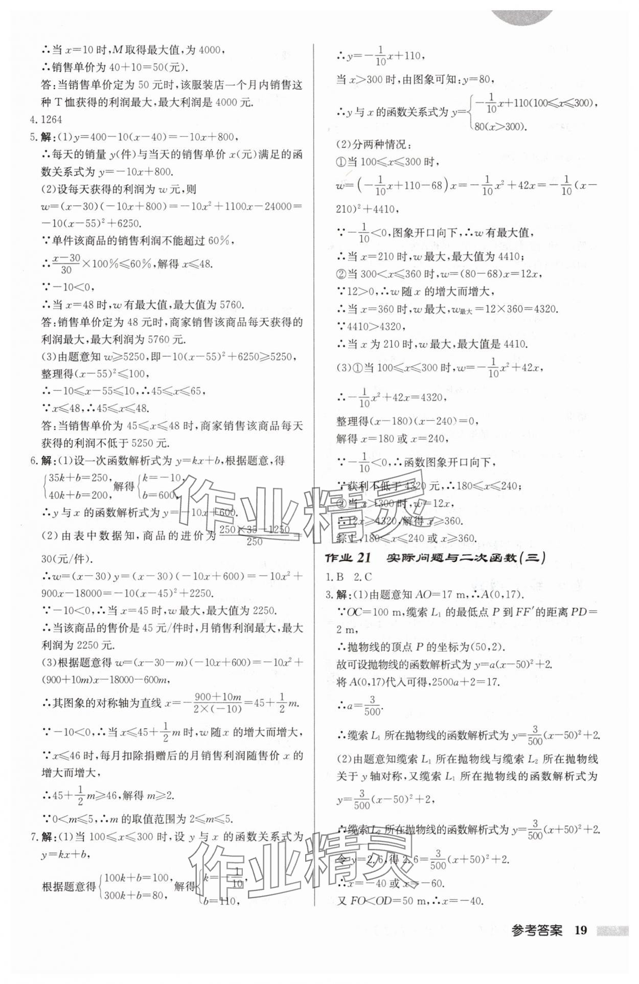 2025年啟東中學(xué)作業(yè)本九年級數(shù)學(xué)上冊人教版 第19頁