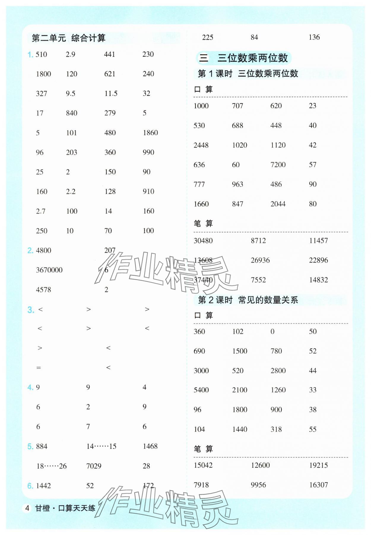 2025年優(yōu)翼口算天天練四年級數(shù)學(xué)下冊蘇教版 第4頁