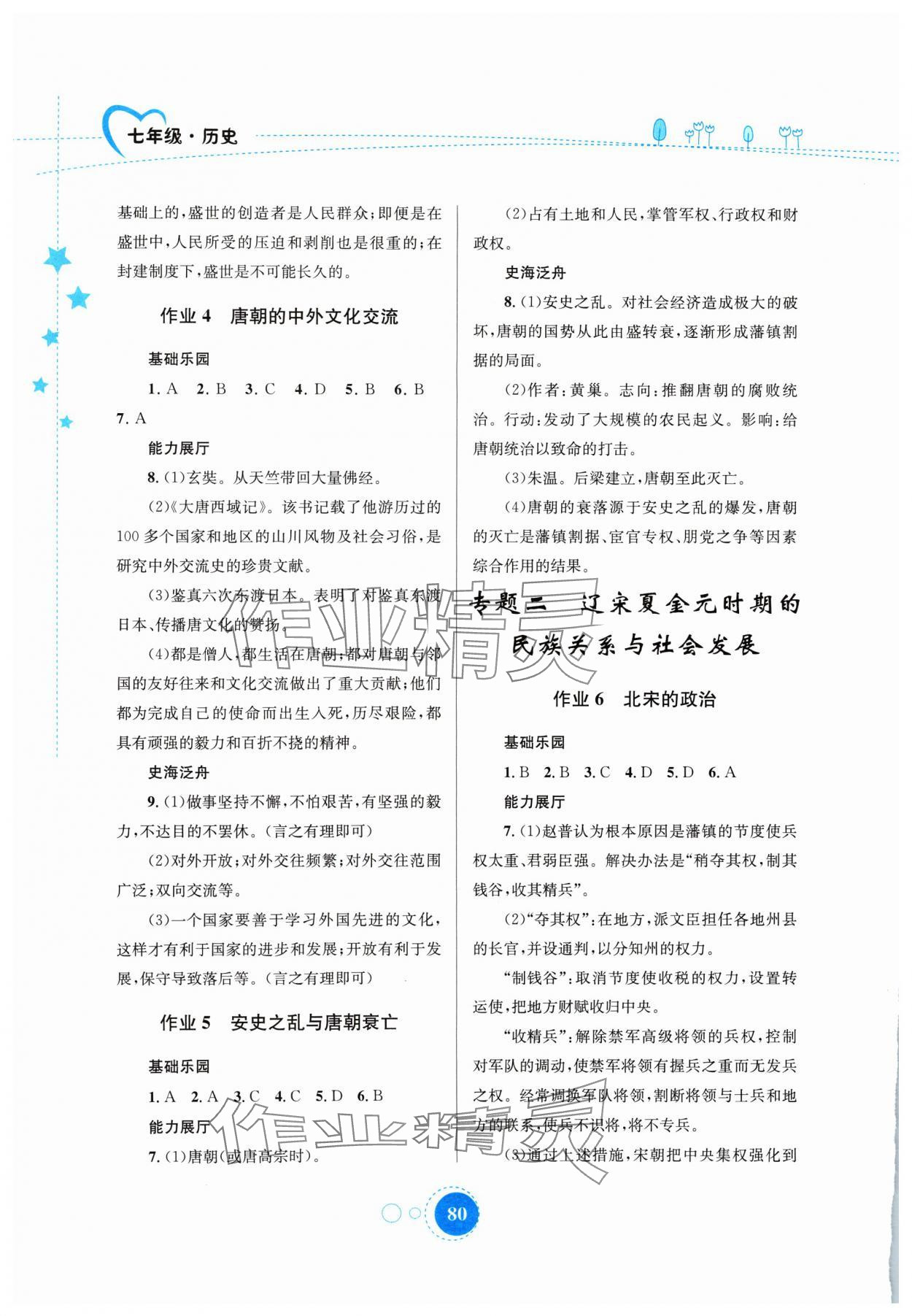 2024年暑假作業(yè)知識出版社七年級歷史 第2頁