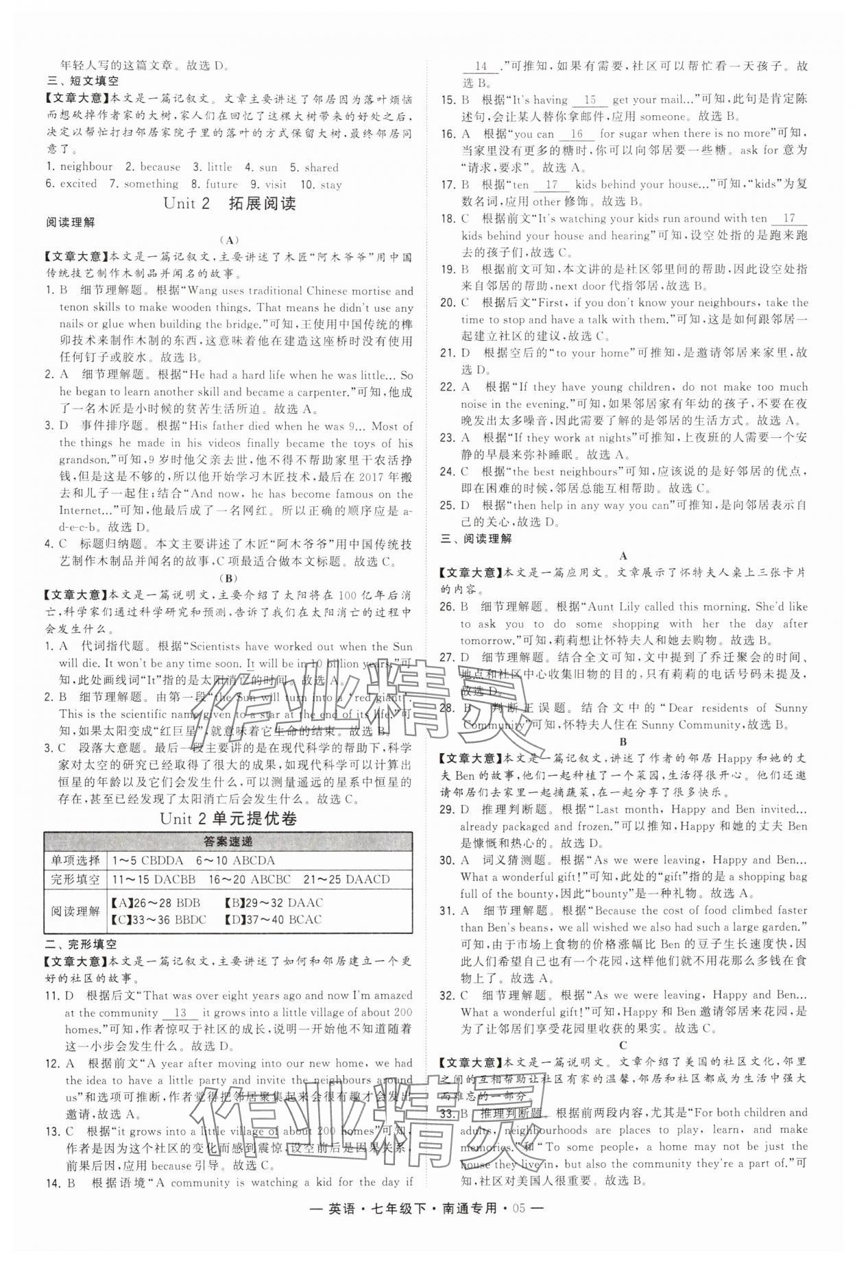 2024年學(xué)霸組合訓(xùn)練七年級英語下冊譯林版南通專版 第5頁