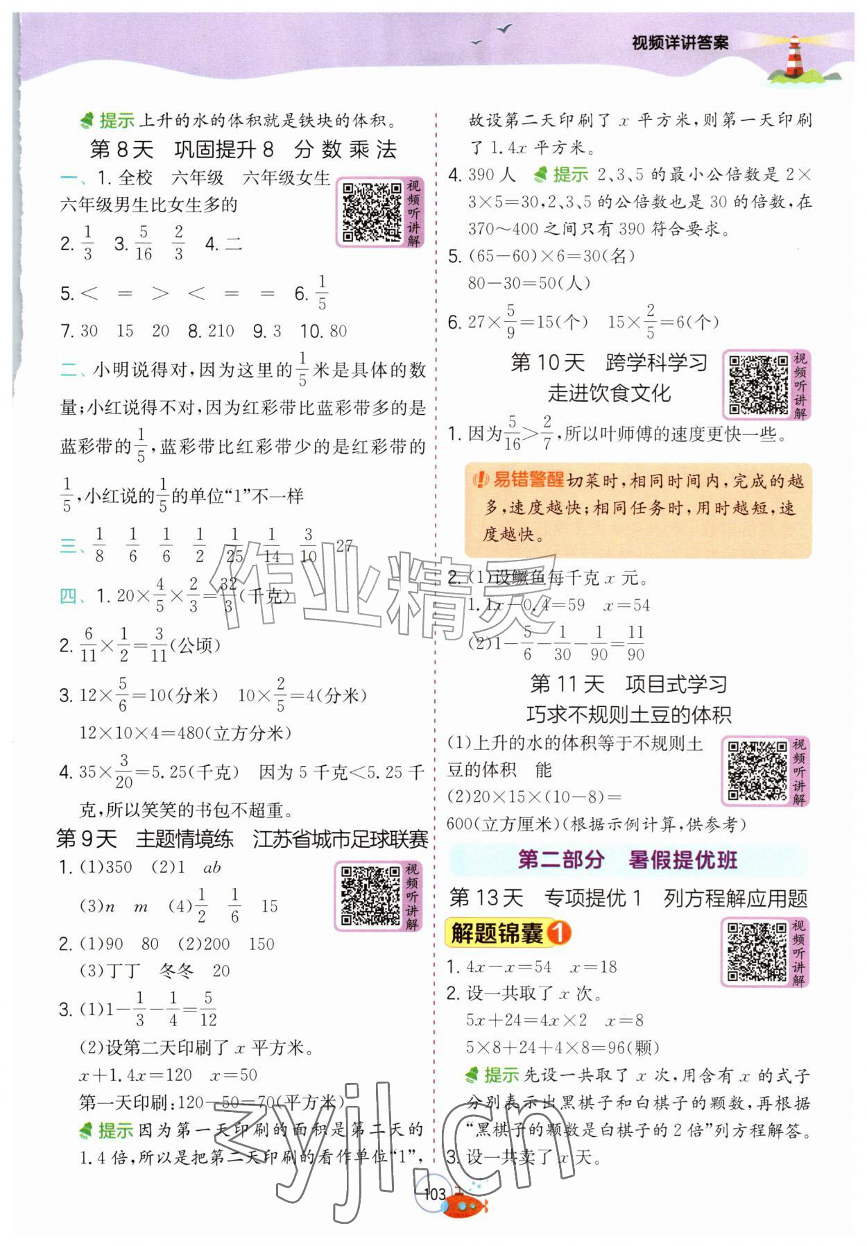 2026年实验班提优训练暑假衔接版五升六年级数学苏教版&nbsp;第3页