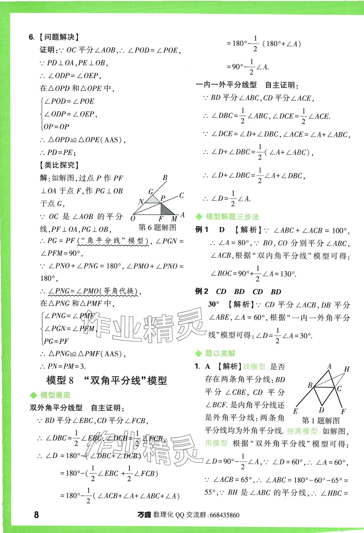 2024年萬唯中考幾何模型數(shù)學(xué) 第8頁