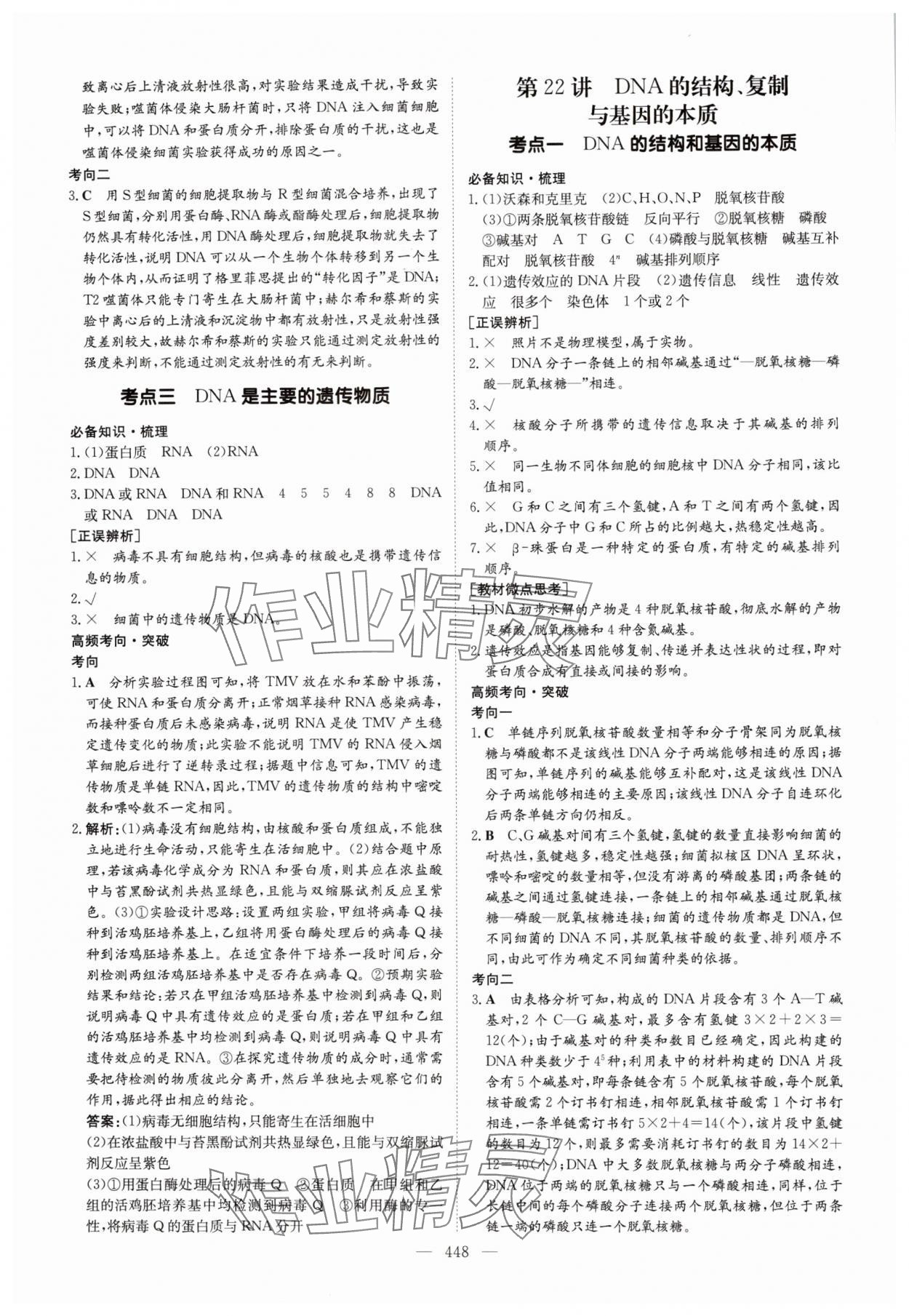 2025年高中總復習導與練生物人教版 參考答案第30頁